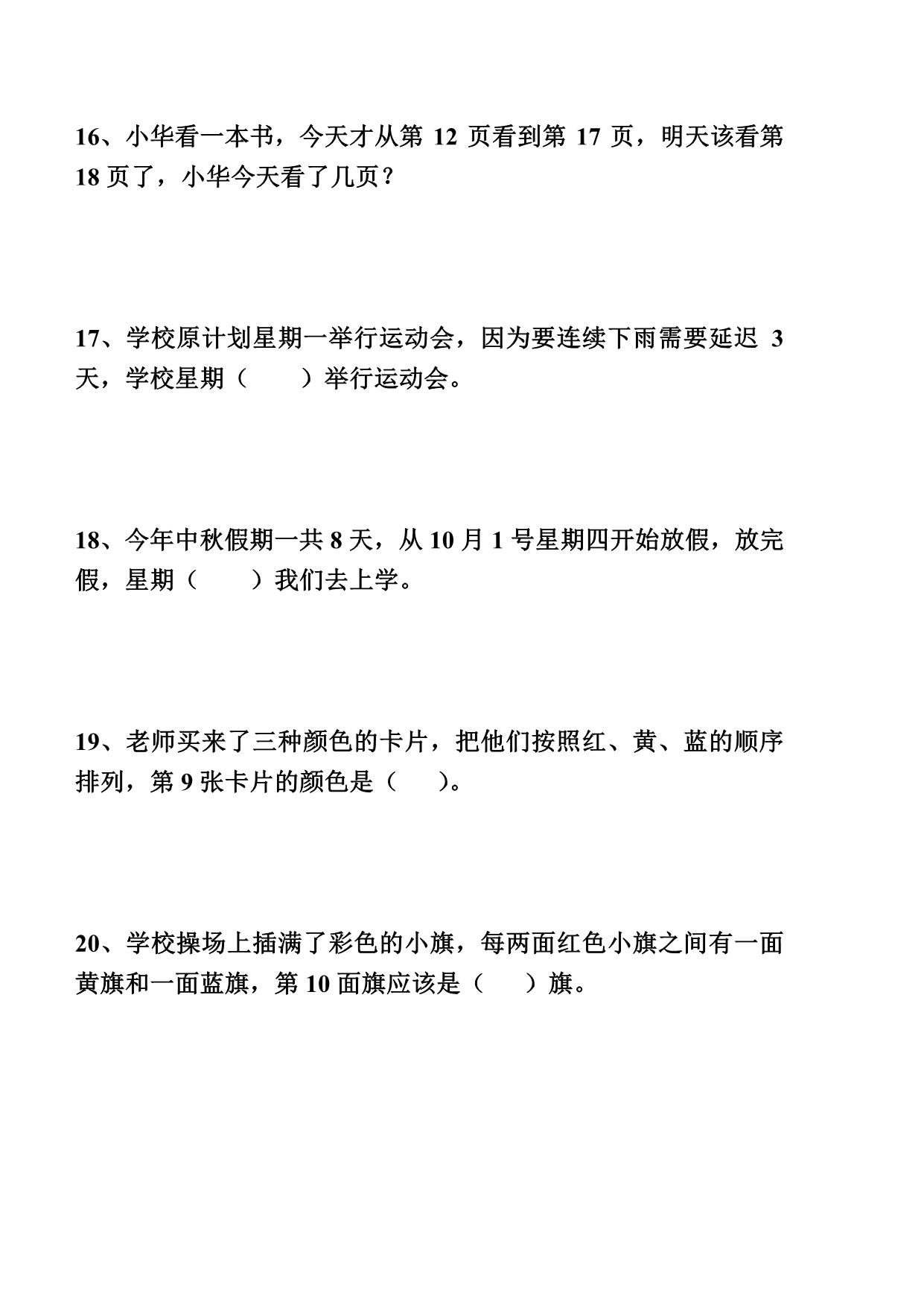 图片[2]-一年级上册数学间隔类应用题练习题，3页PDF电子版-淘学学资料库
