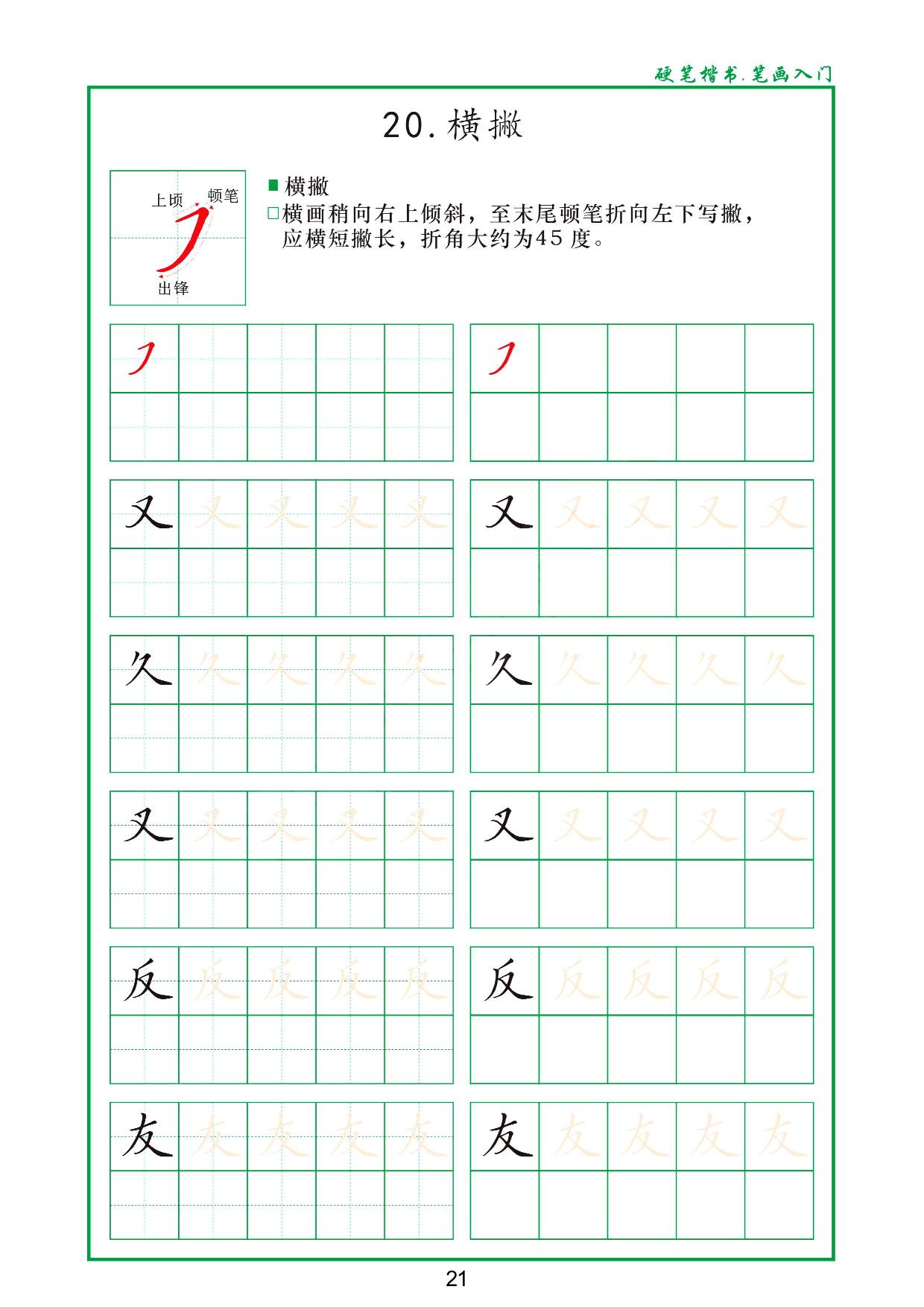 图片[4]-一年级上册笔画字帖，37页PDF-淘学学资料库
