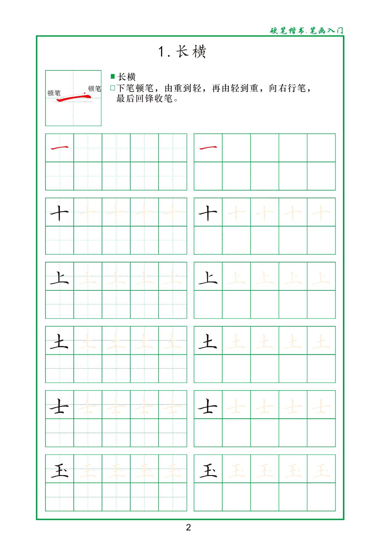 图片[2]-一年级上册笔画字帖，37页PDF-淘学学资料库