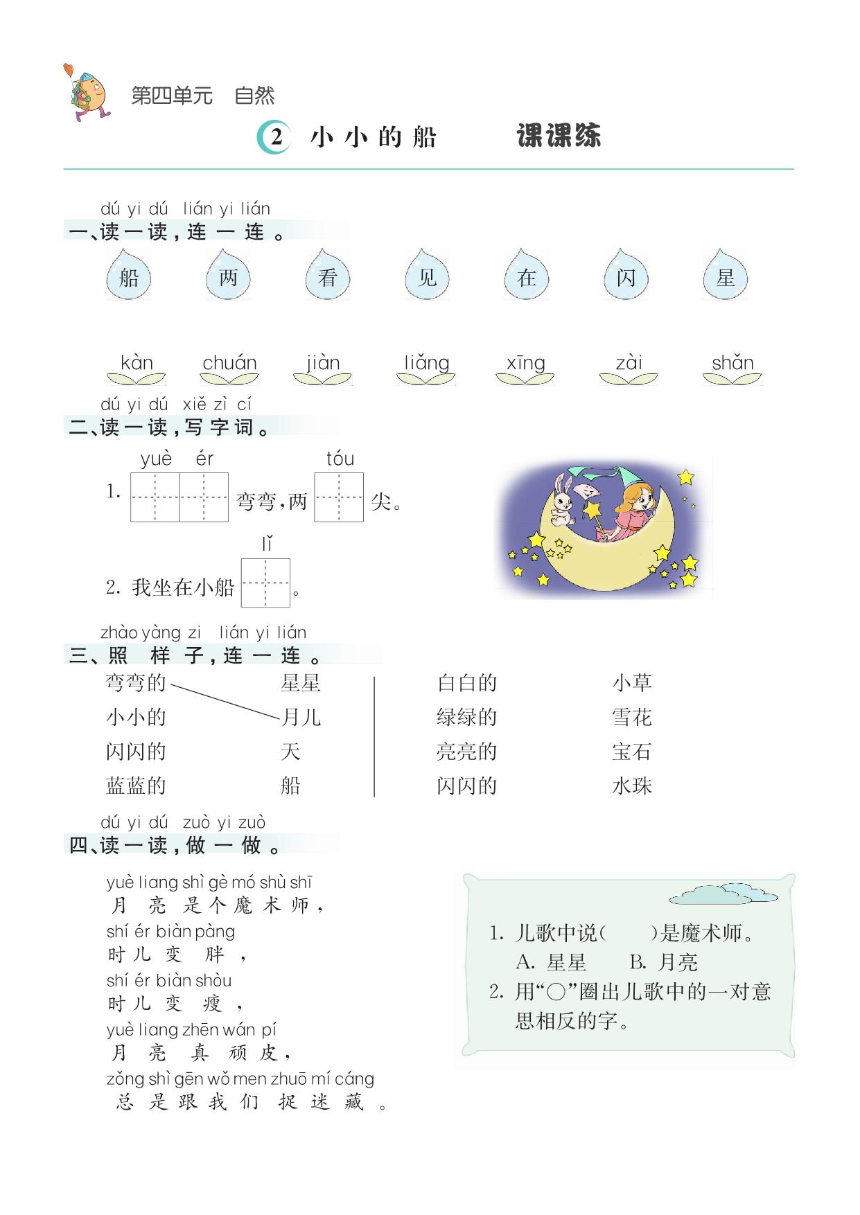 图片[2]-一年级上册语文1-8单元课课练，42页PDF电子版-淘学学资料库