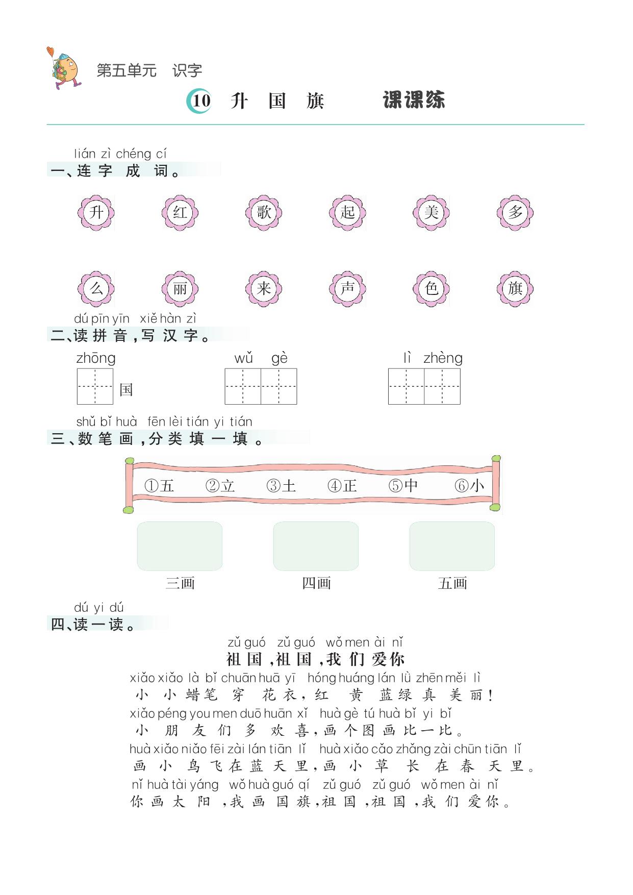 图片[3]-一年级上册语文1-8单元课课练，42页PDF电子版-淘学学资料库