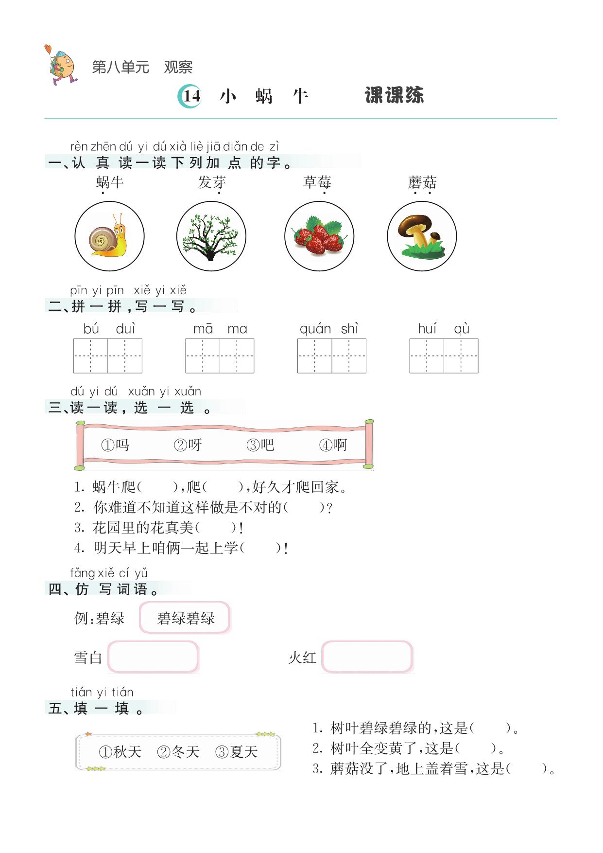图片[4]-一年级上册语文1-8单元课课练，42页PDF电子版-淘学学资料库