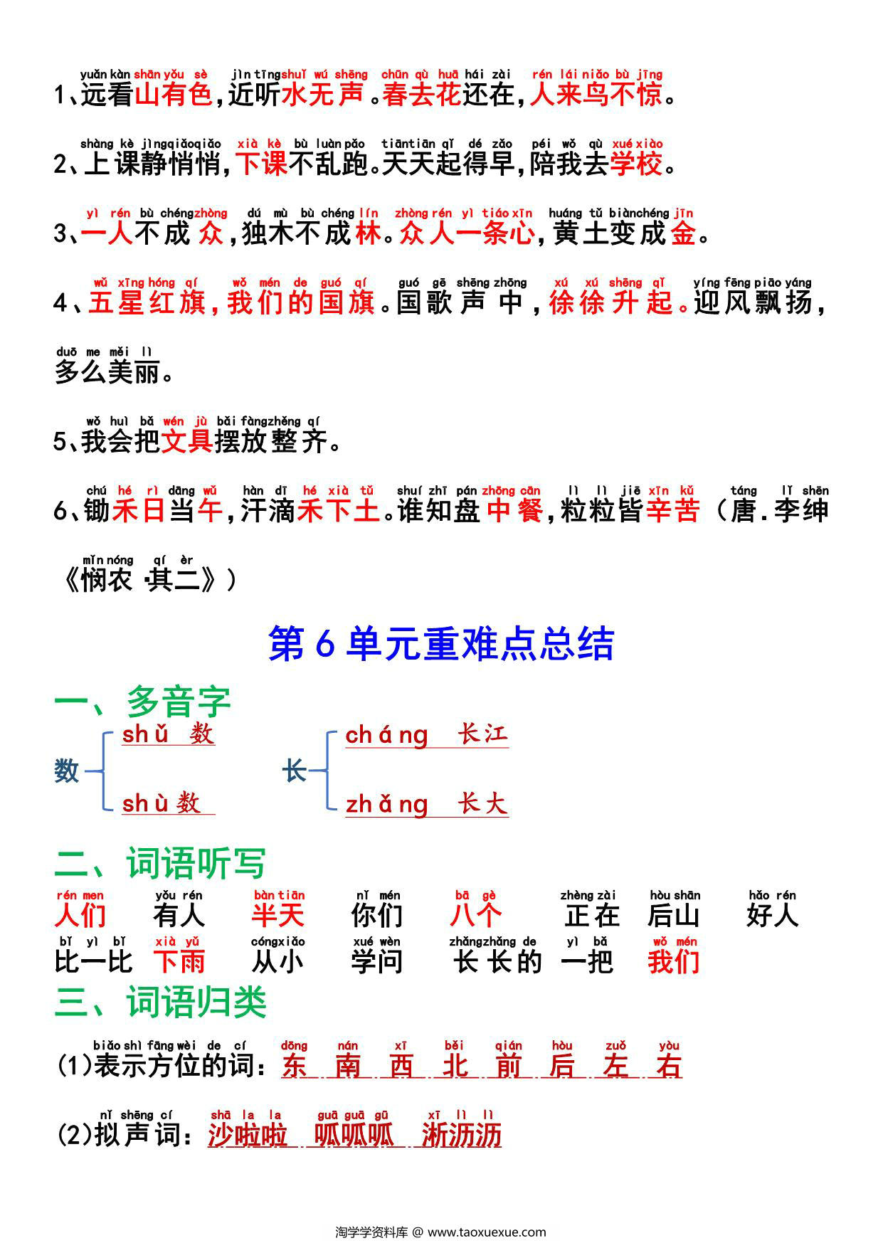 图片[3]-一年级上册语文1-8单元重难点总结，12页PDF可打印-淘学学资料库