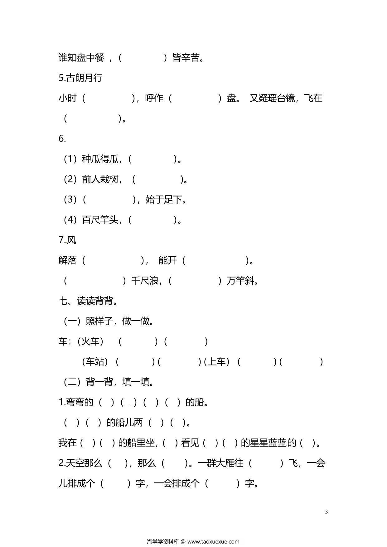 图片[3]-一年级上册语文仿写句子专项练习，6页PDF电子版-淘学学资料库