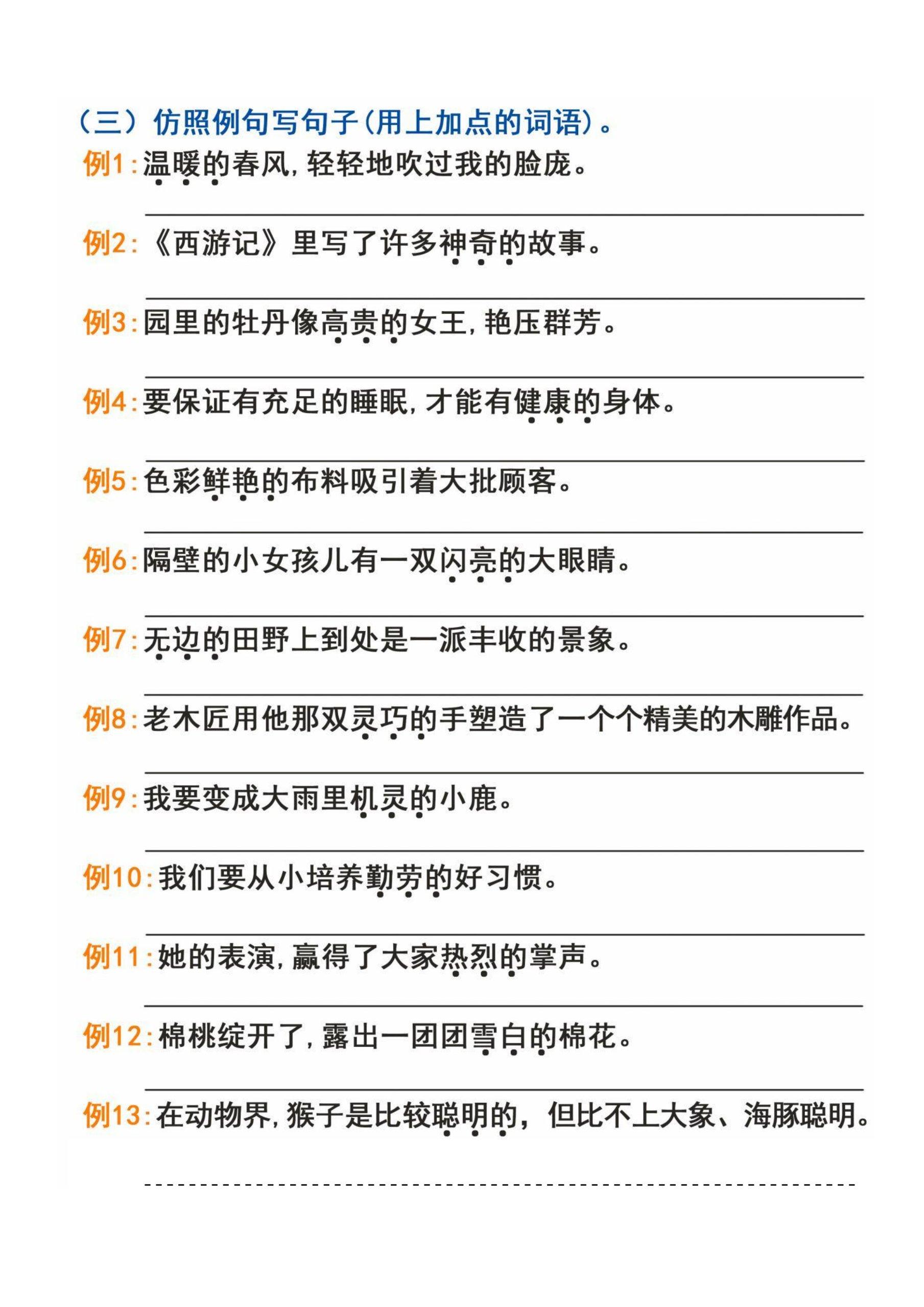 图片[3]-一年级上册语文仿写句子专项训练题，16页PDF可打印-淘学学资料库