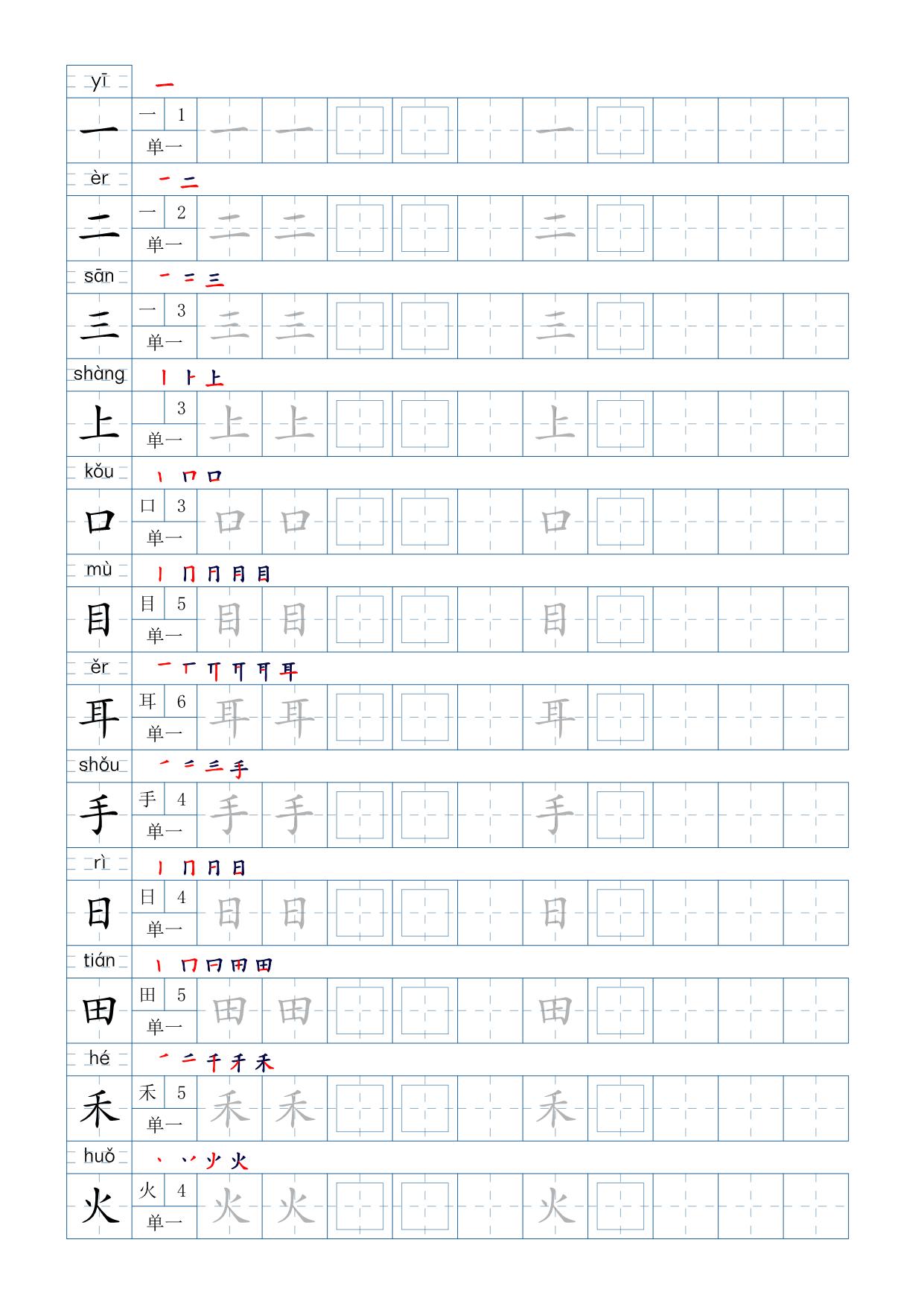 图片[1]-一年级上册语文写字表字帖100字，9页PDF电子版可打印-淘学学资料库