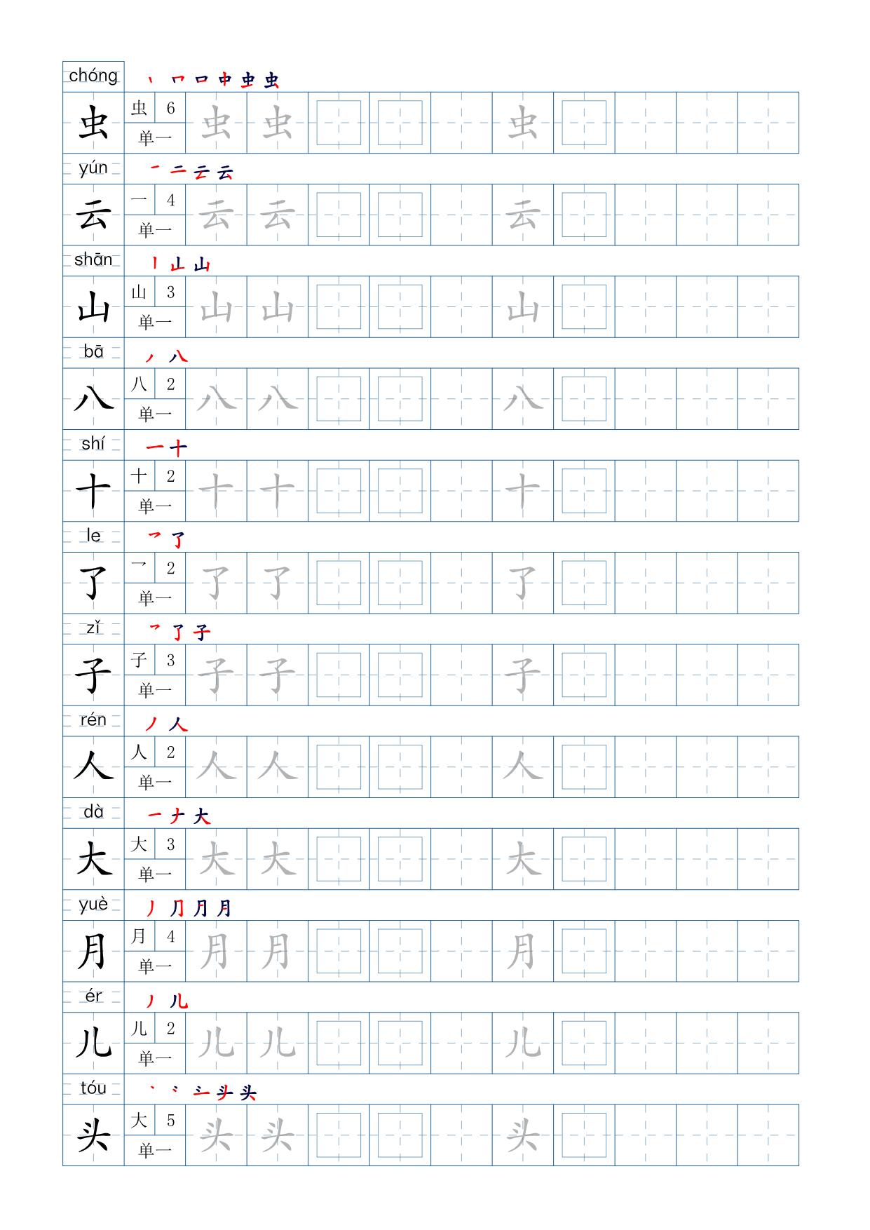 图片[2]-一年级上册语文写字表字帖100字，9页PDF电子版可打印-淘学学资料库