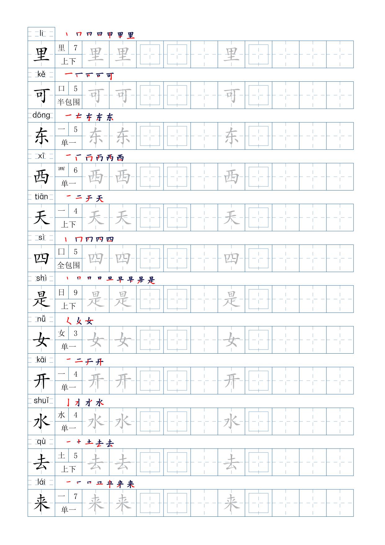 图片[3]-一年级上册语文写字表字帖100字，9页PDF电子版可打印-淘学学资料库
