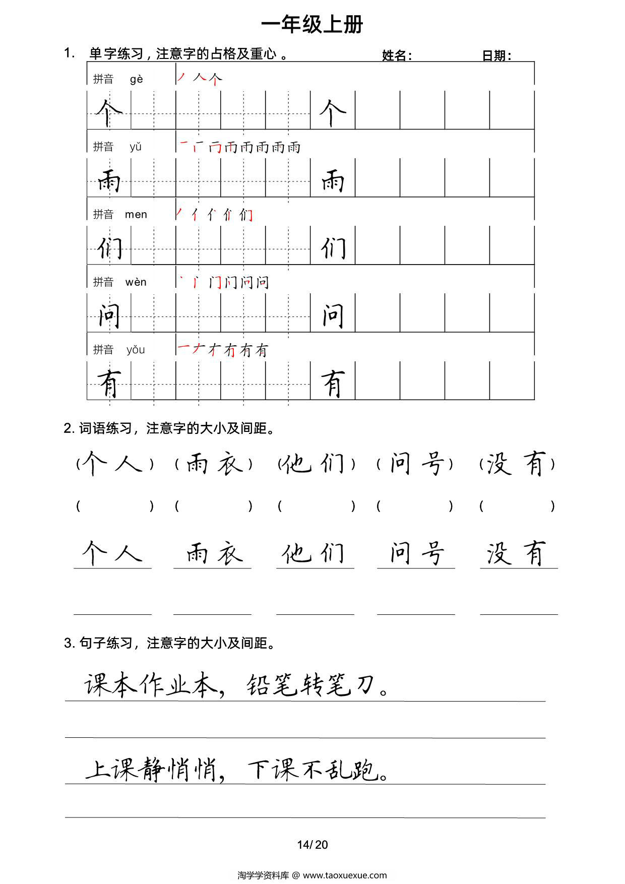 图片[3]-一年级上册语文写字表楷书字帖，20页PDF电子版-淘学学资料库