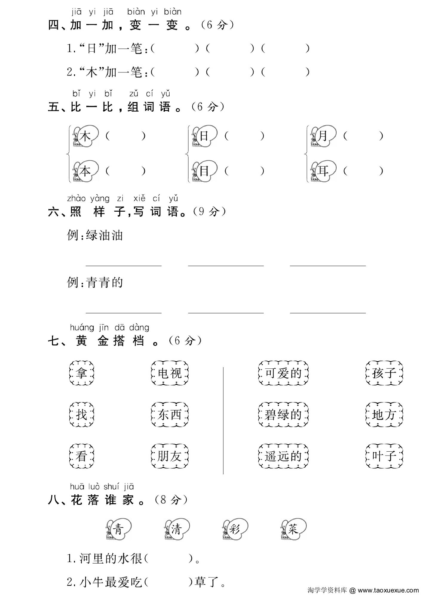图片[2]-一年级上册语文名校期末模拟检测卷2023-2024学年，5页PDF电子版-淘学学资料库