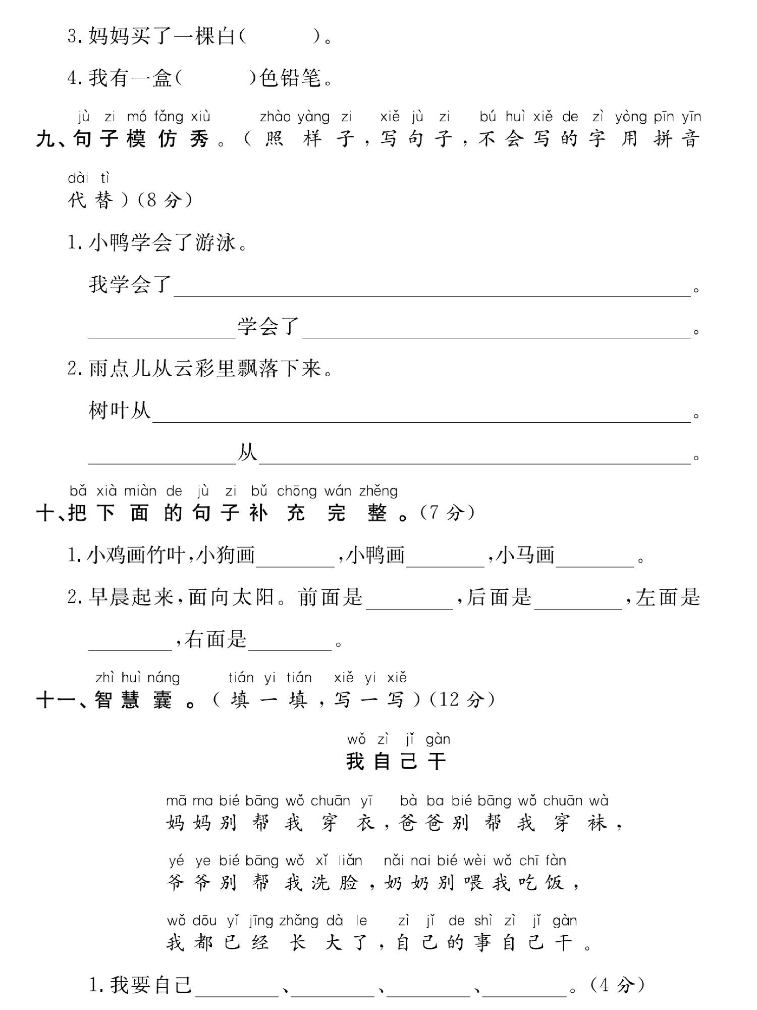 图片[3]-一年级上册语文名校期末模拟检测卷2023-2024学年，5页PDF电子版-淘学学资料库