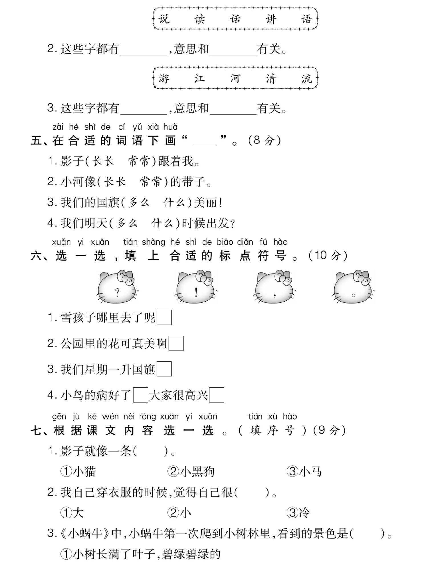 图片[2]-一年级上册语文名校期末模拟检测卷，5页PDF电子版-淘学学资料库