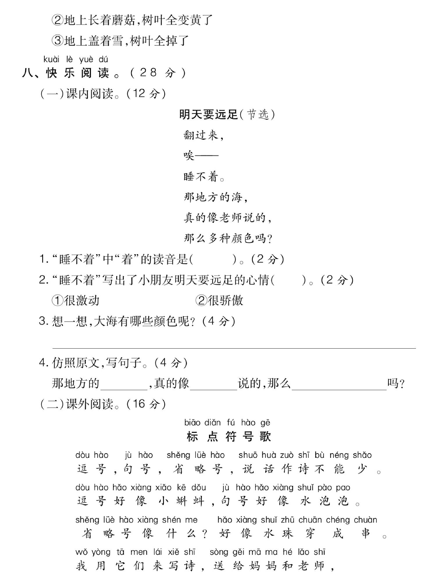 图片[3]-一年级上册语文名校期末模拟检测卷，5页PDF电子版-淘学学资料库