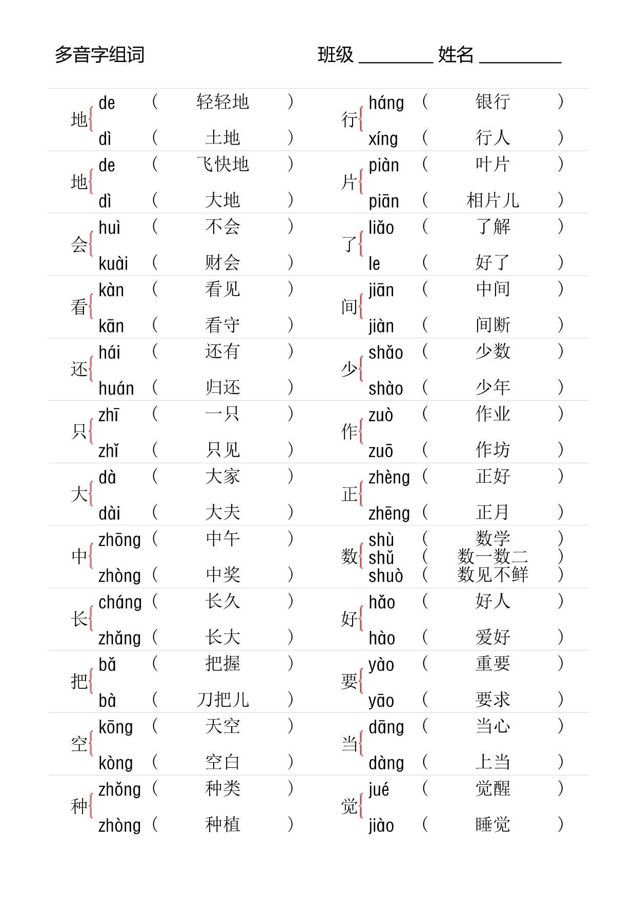 图片[2]-一年级上册语文多音字组词+形近字组词+形近字填空，12页PDF可打印-淘学学资料库