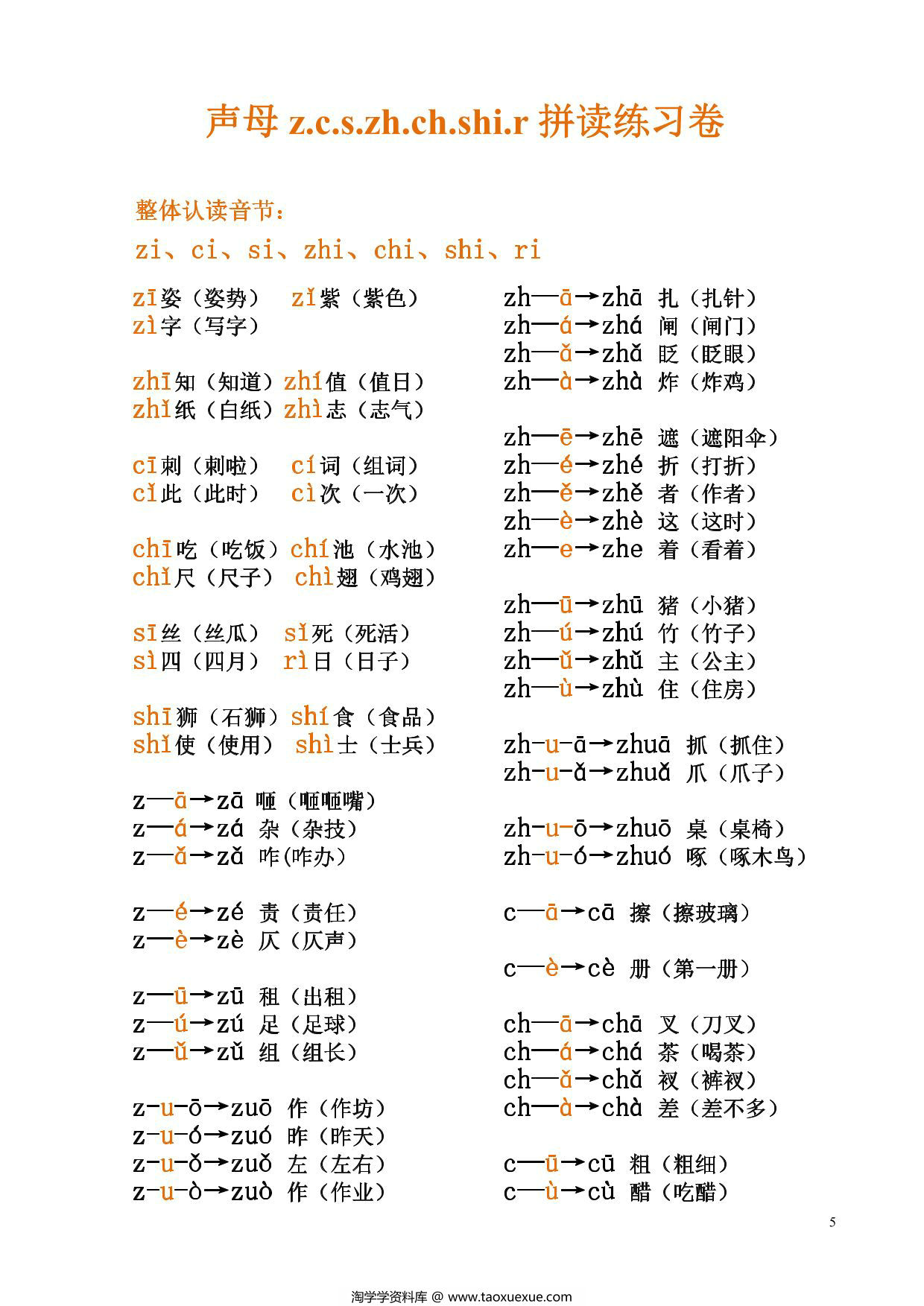 图片[3]-一年级上册语文拼音拼读练习，6页PDF电子版-淘学学资料库