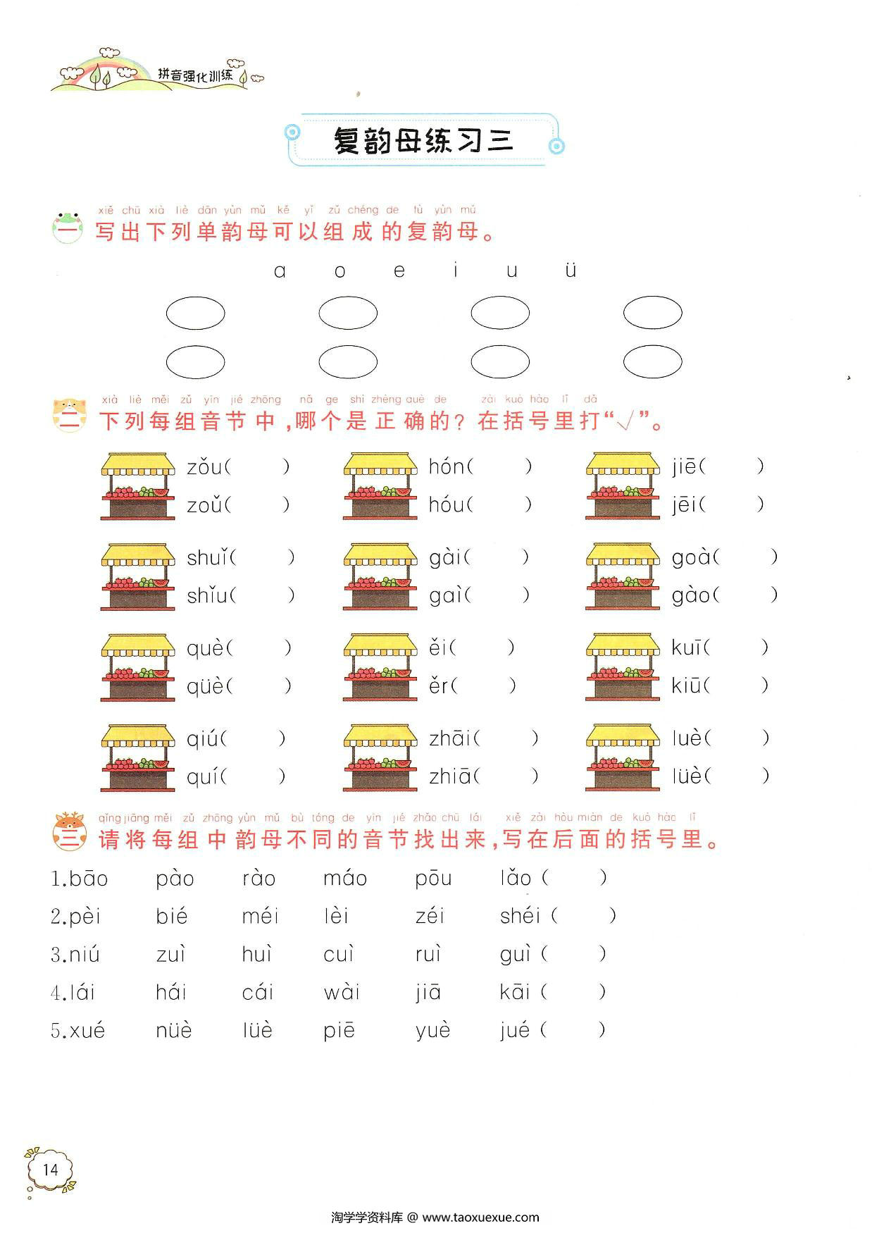 图片[5]-一年级上册语文拼音（期末复习资料汇总），63页PDF-淘学学资料库