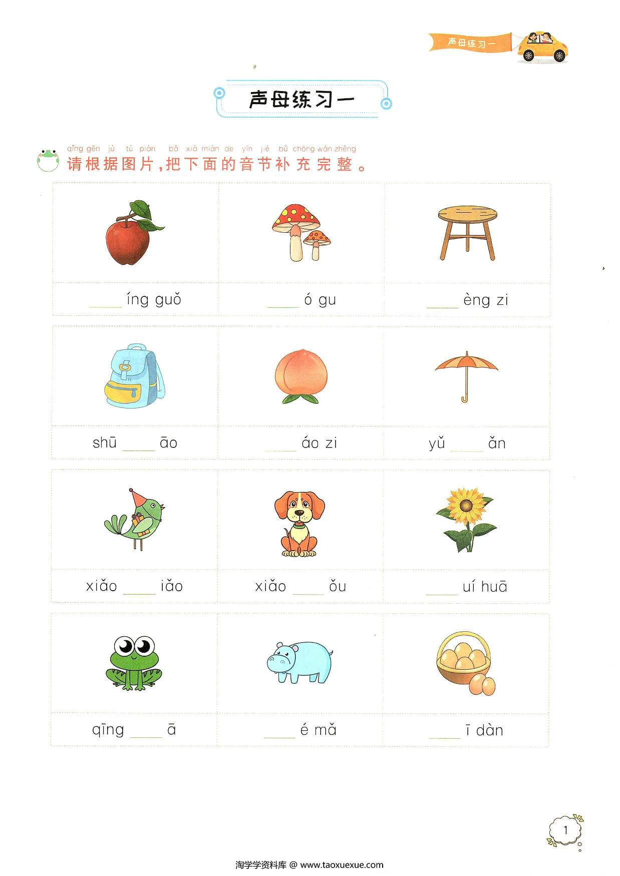图片[2]-一年级上册语文拼音（期末复习资料汇总），63页PDF-淘学学资料库
