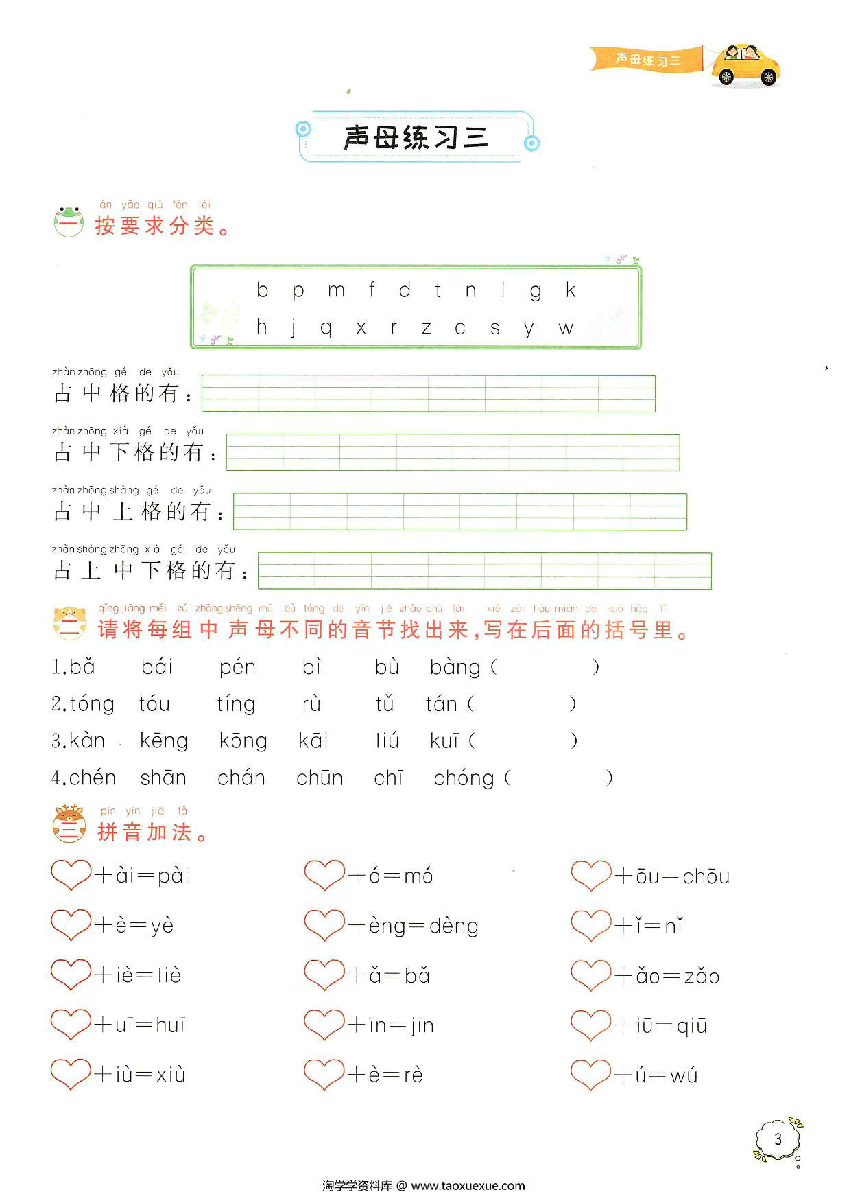 图片[3]-一年级上册语文拼音（期末复习资料汇总），63页PDF-淘学学资料库