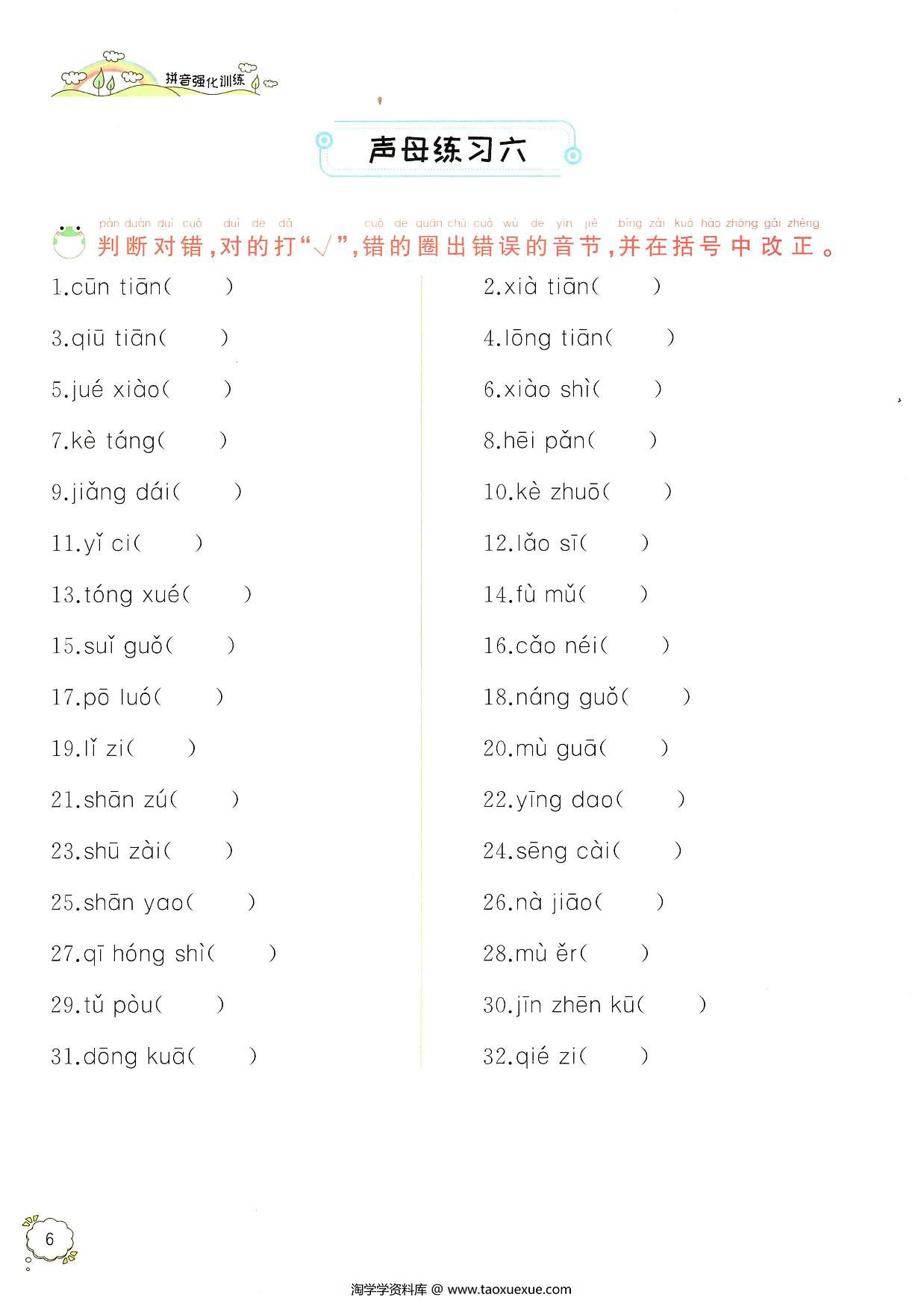 图片[4]-一年级上册语文拼音（期末复习资料汇总），63页PDF-淘学学资料库