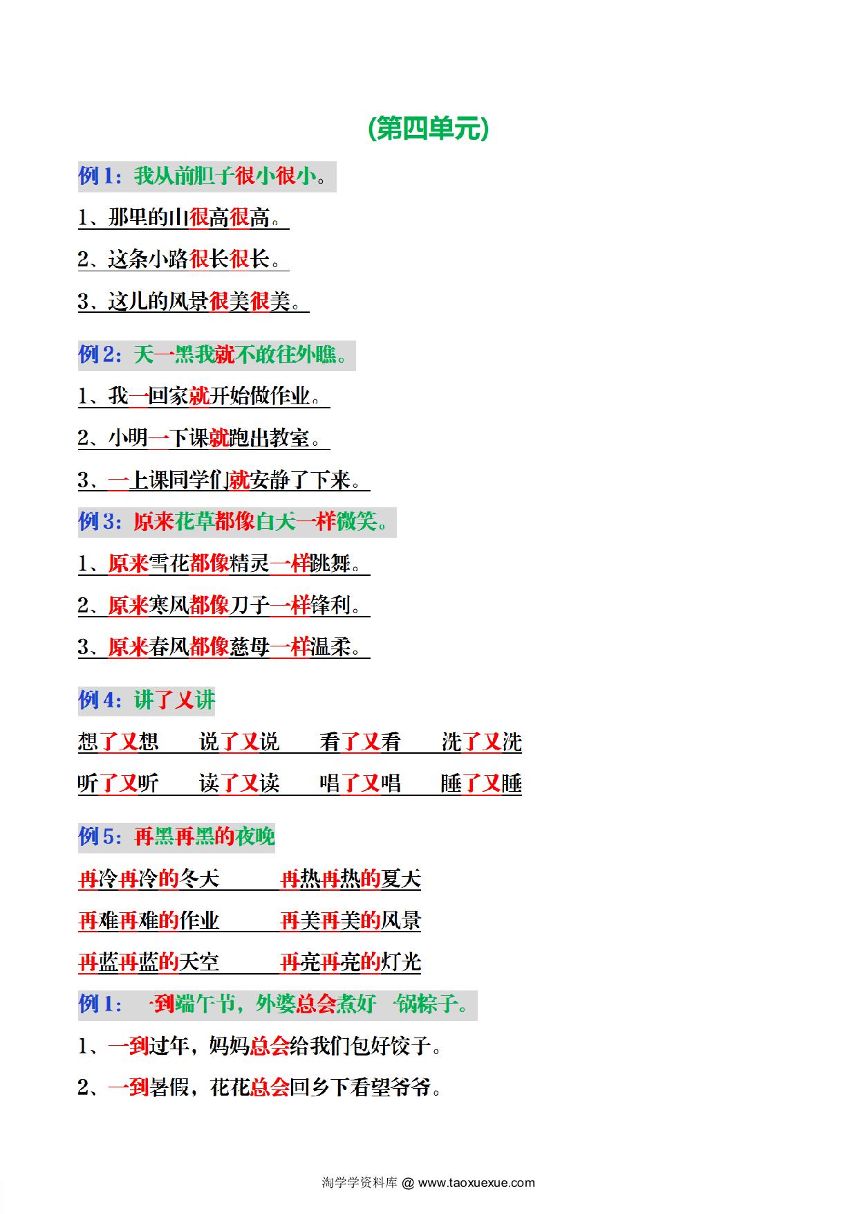 图片[2]-一年级上册语文期末必考1-8单元句子仿写，8页PDF可打印-淘学学资料库