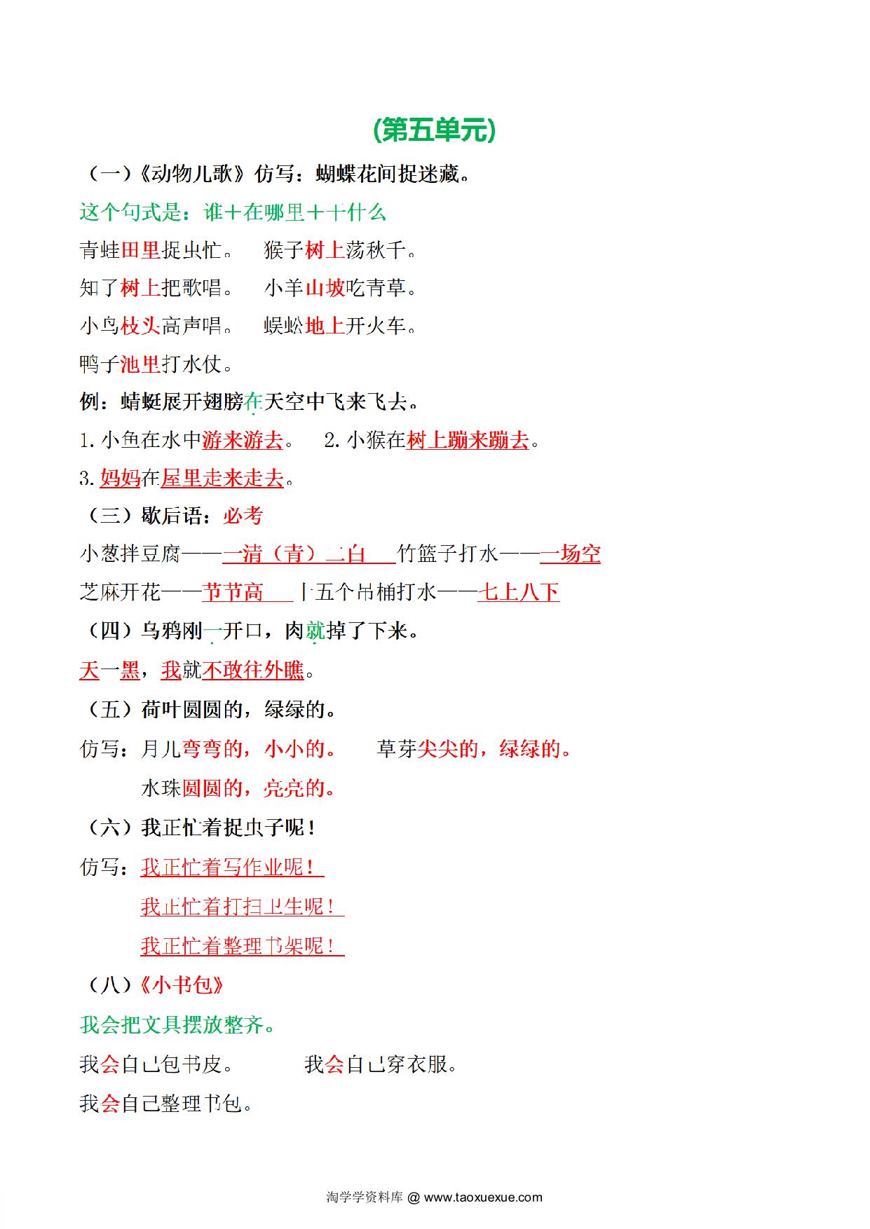 图片[3]-一年级上册语文期末必考1-8单元句子仿写，8页PDF可打印-淘学学资料库