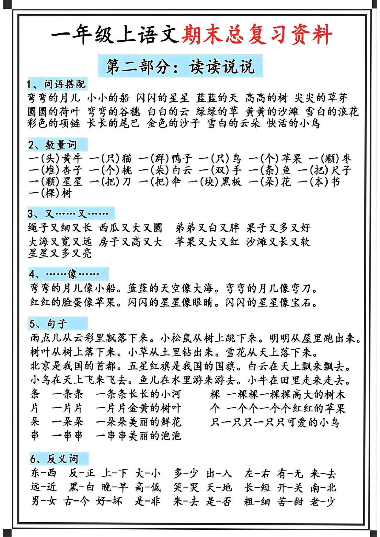 图片[2]-一年级上册语文期末总复习资料，5页PDF电子版可打印-淘学学资料库