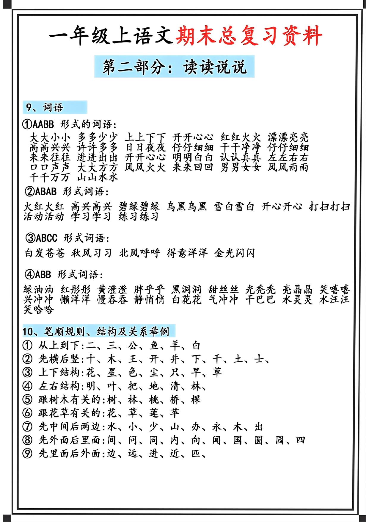 图片[3]-一年级上册语文期末总复习资料，5页PDF电子版可打印-淘学学资料库