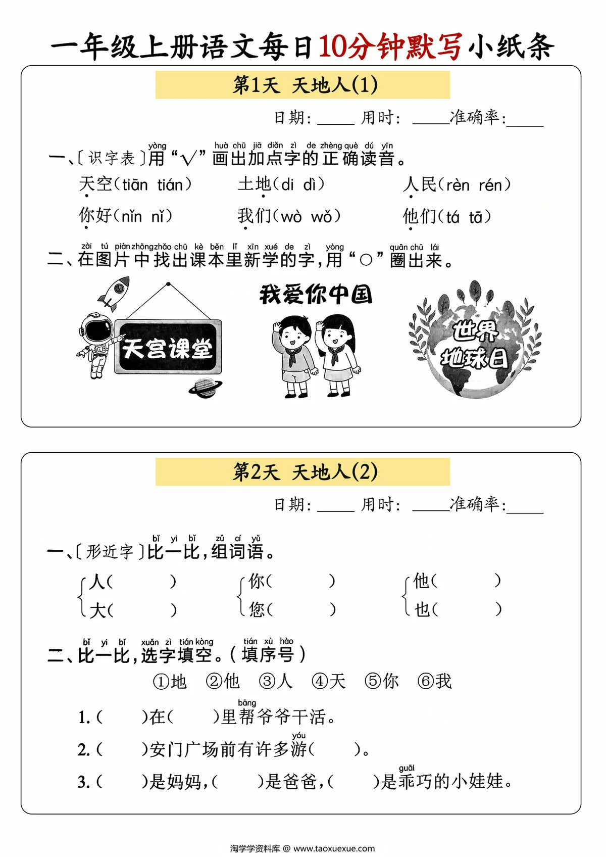 图片[1]-一年级上册语文每日10分钟默写小纸条，59页PDF电子版-淘学学资料库