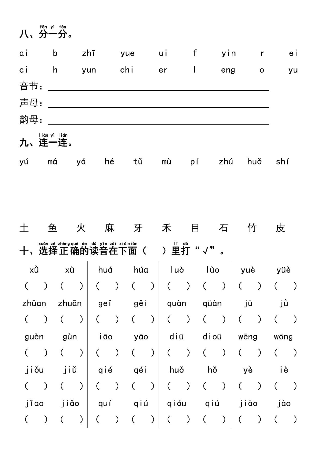 图片[3]-一年级上册语文汉语拼音重点专项练习+答案，8页PDF可打印-淘学学资料库