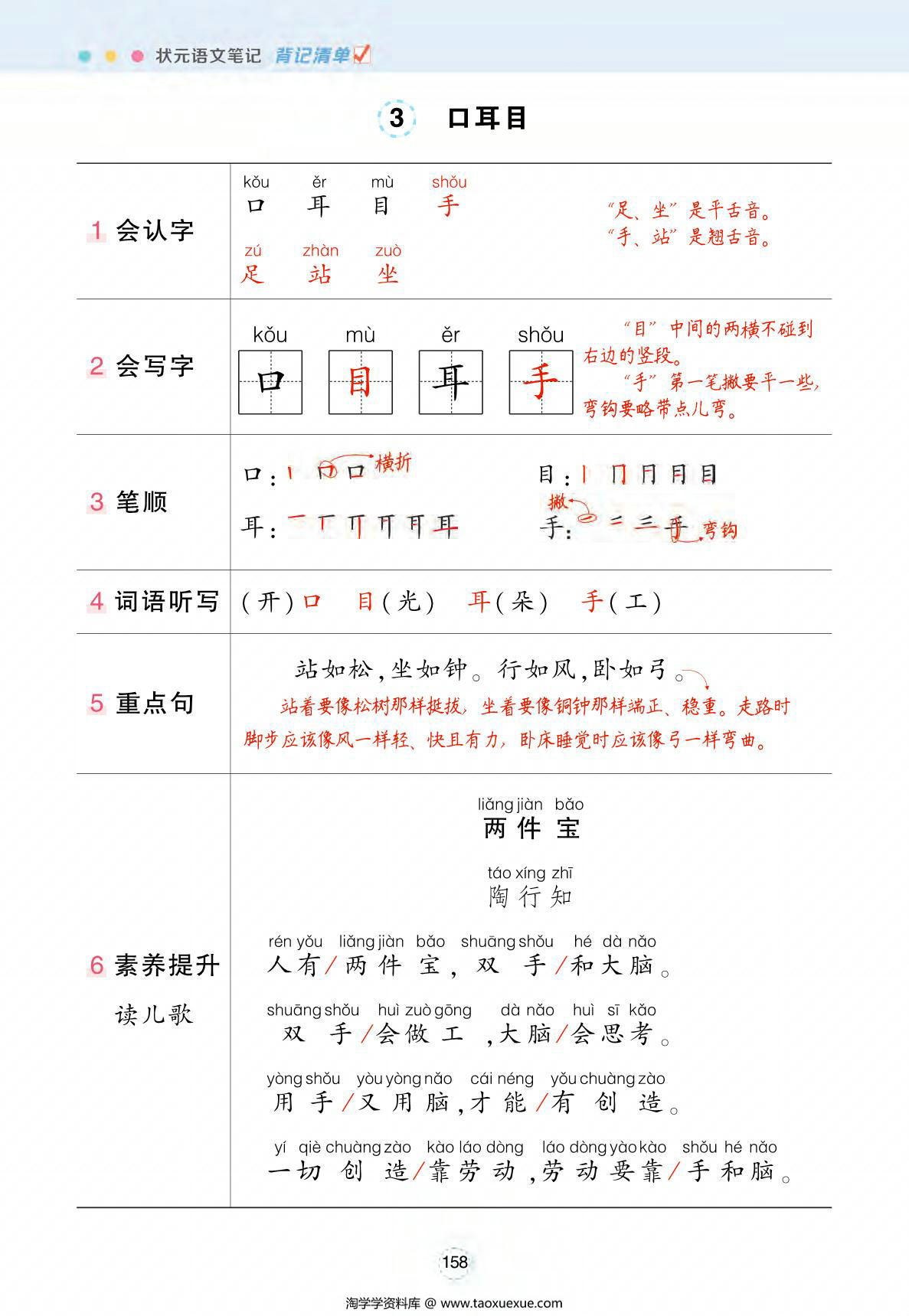 图片[2]-一年级上册语文状元语文笔记（背记清单），24页PDF电子版-淘学学资料库