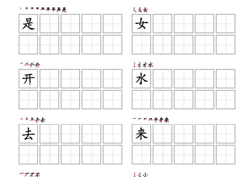 图片[4]-一年级上册语文生字字帖 每日打卡，10页PDF电子版可打印，书写打卡附带笔画顺序-淘学学资料库