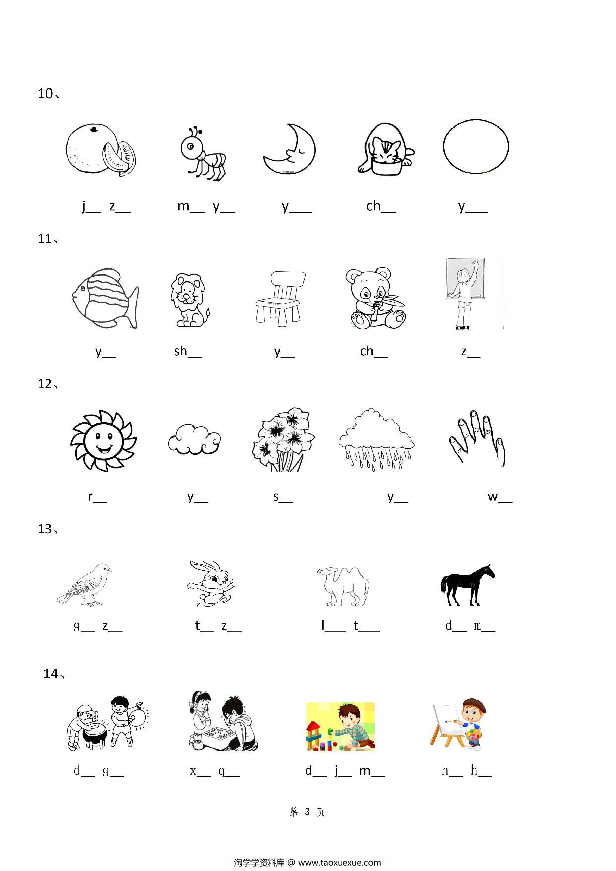 图片[3]-一年级上册语文看图写拼音专项练习，5页PDF可打印-淘学学资料库