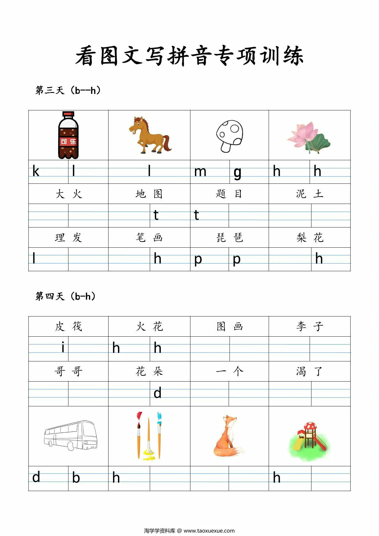 图片[2]-一年级上册语文看图文写拼音专项训练，10页PDF可打印-淘学学资料库