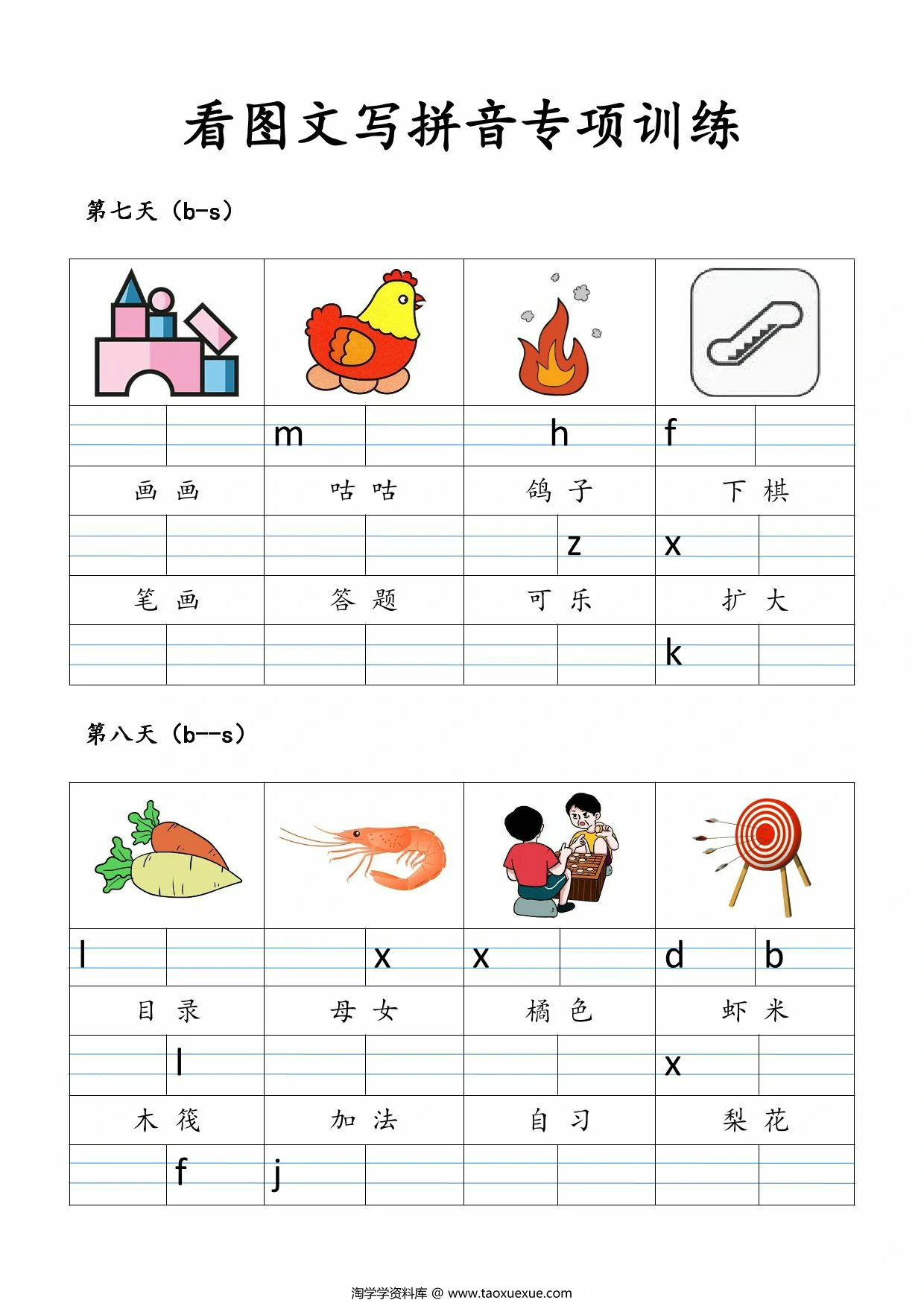 图片[3]-一年级上册语文看图文写拼音专项训练，10页PDF可打印-淘学学资料库