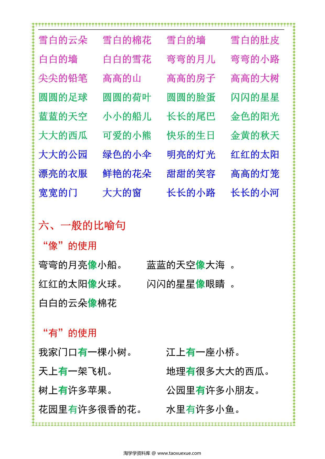 图片[3]-一年级上册语文知识点归纳总结，8页PDF可打印-淘学学资料库