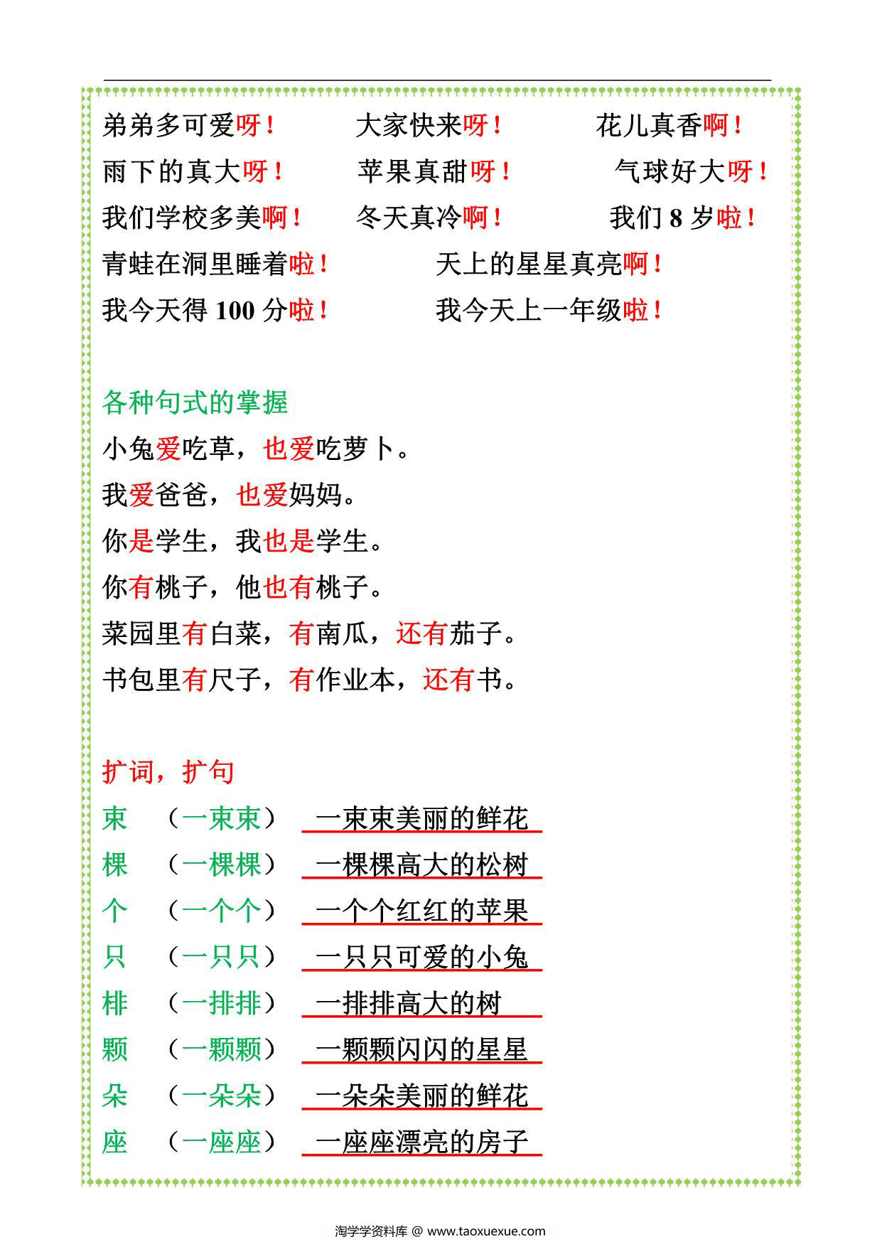 图片[4]-一年级上册语文知识点归纳总结，8页PDF可打印-淘学学资料库