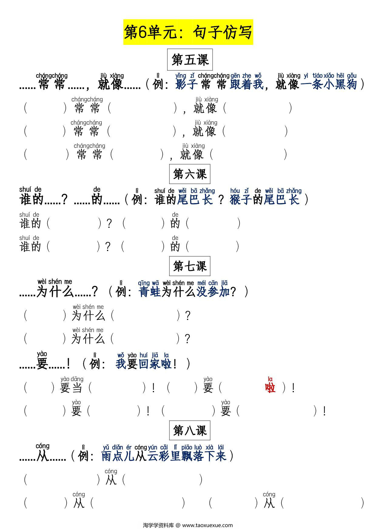 图片[3]-一年级上册语文第1~8单元句子仿写专项，14页PDF可打印-淘学学资料库