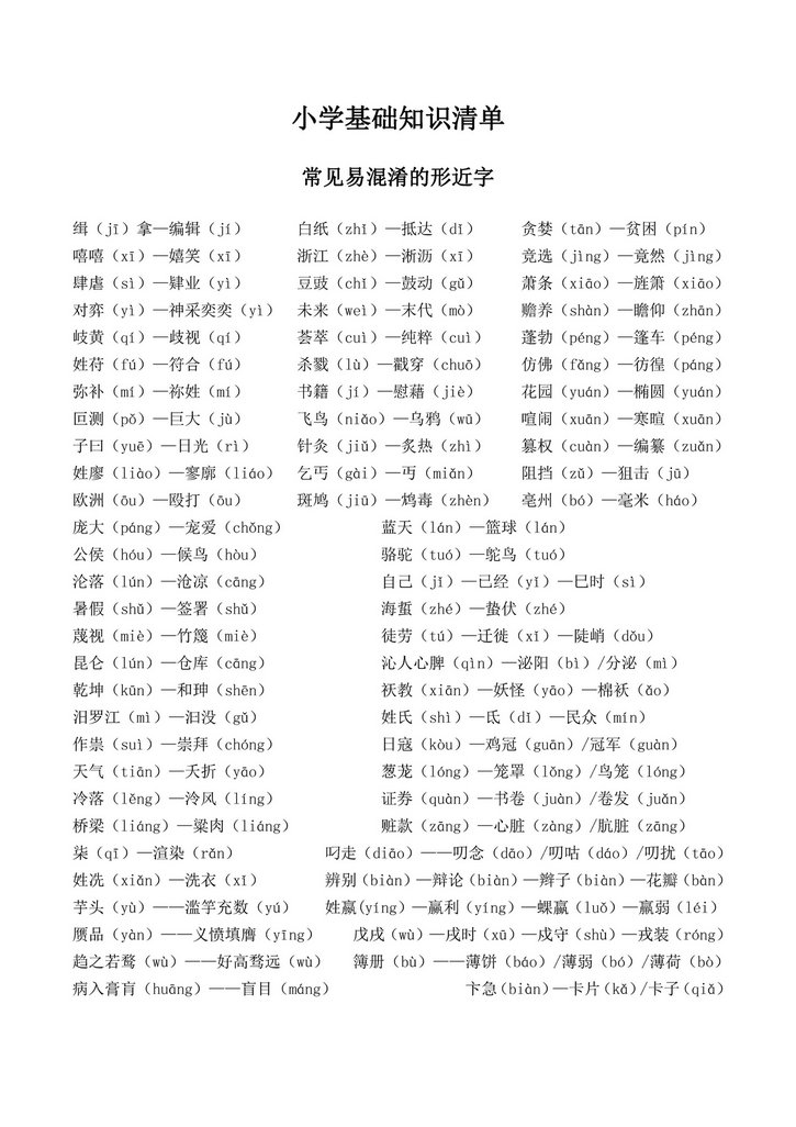 图片[1]-一年级上册语文综合小练习-淘学学资料库