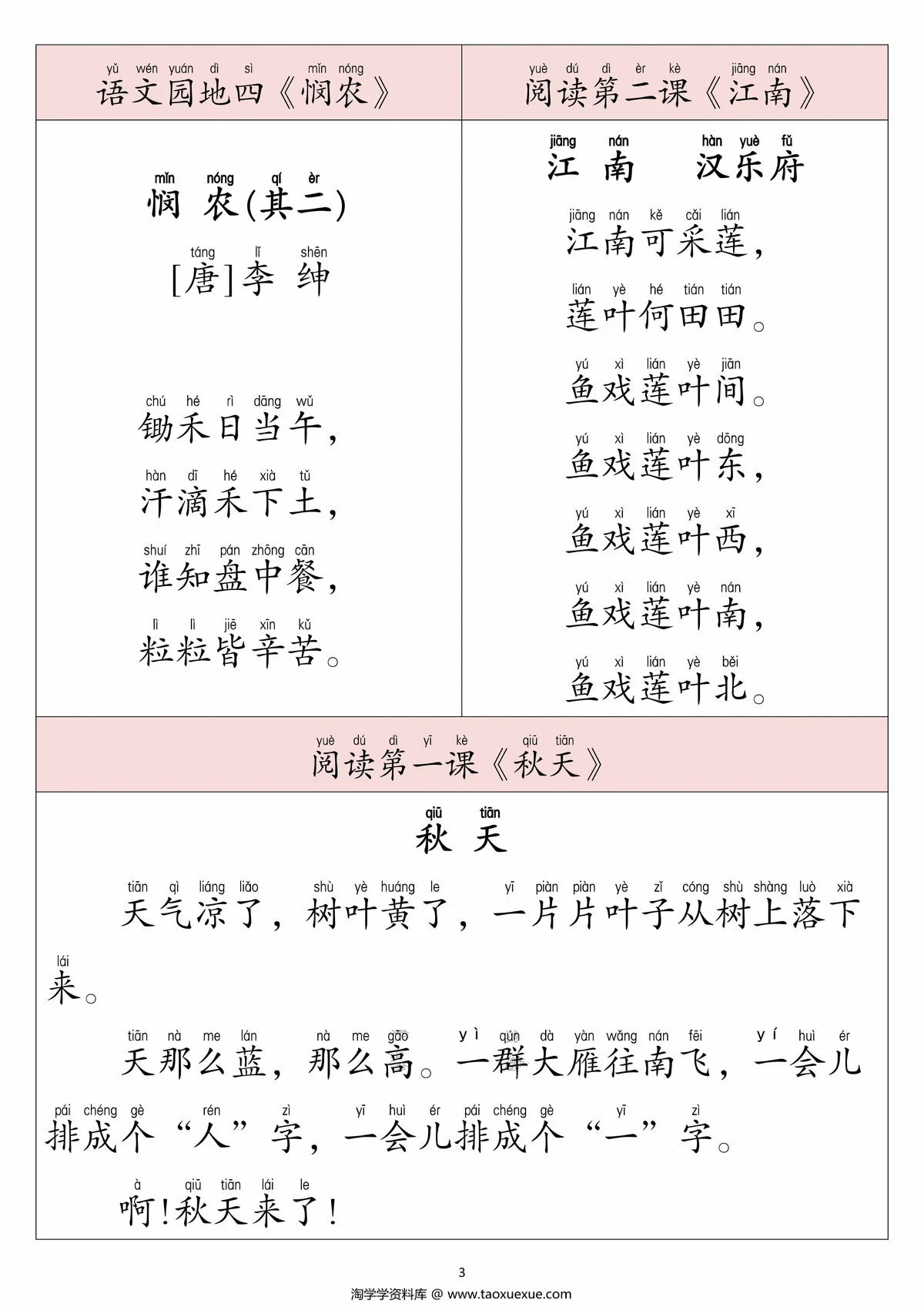 图片[3]-一年级上册语文课文必背内容闯关表，7页PDF可打印-淘学学资料库