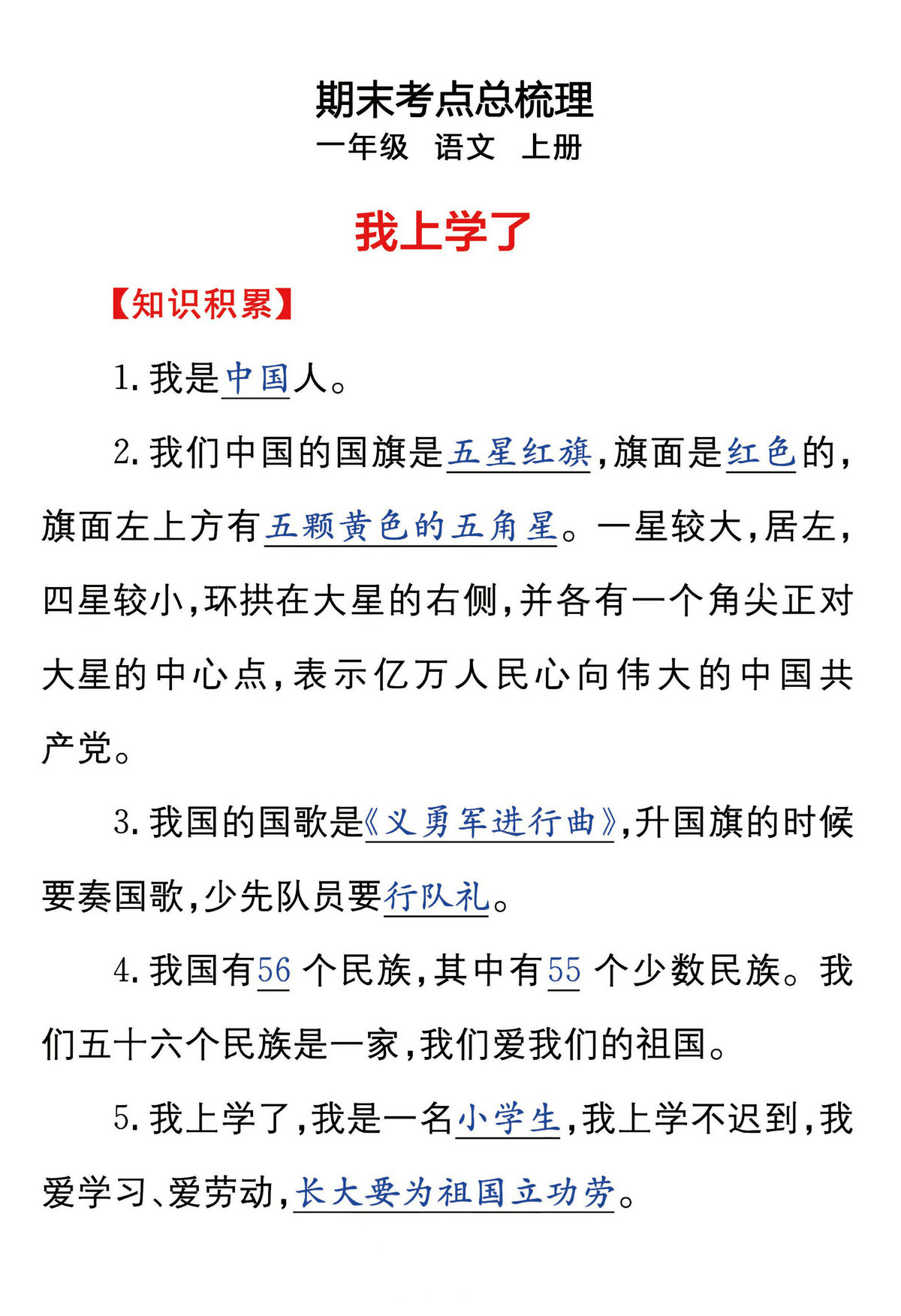 图片[1]-一年级上册语文课文知识点归纳总结，期末核心考点梳理，46页PDF电子版-淘学学资料库