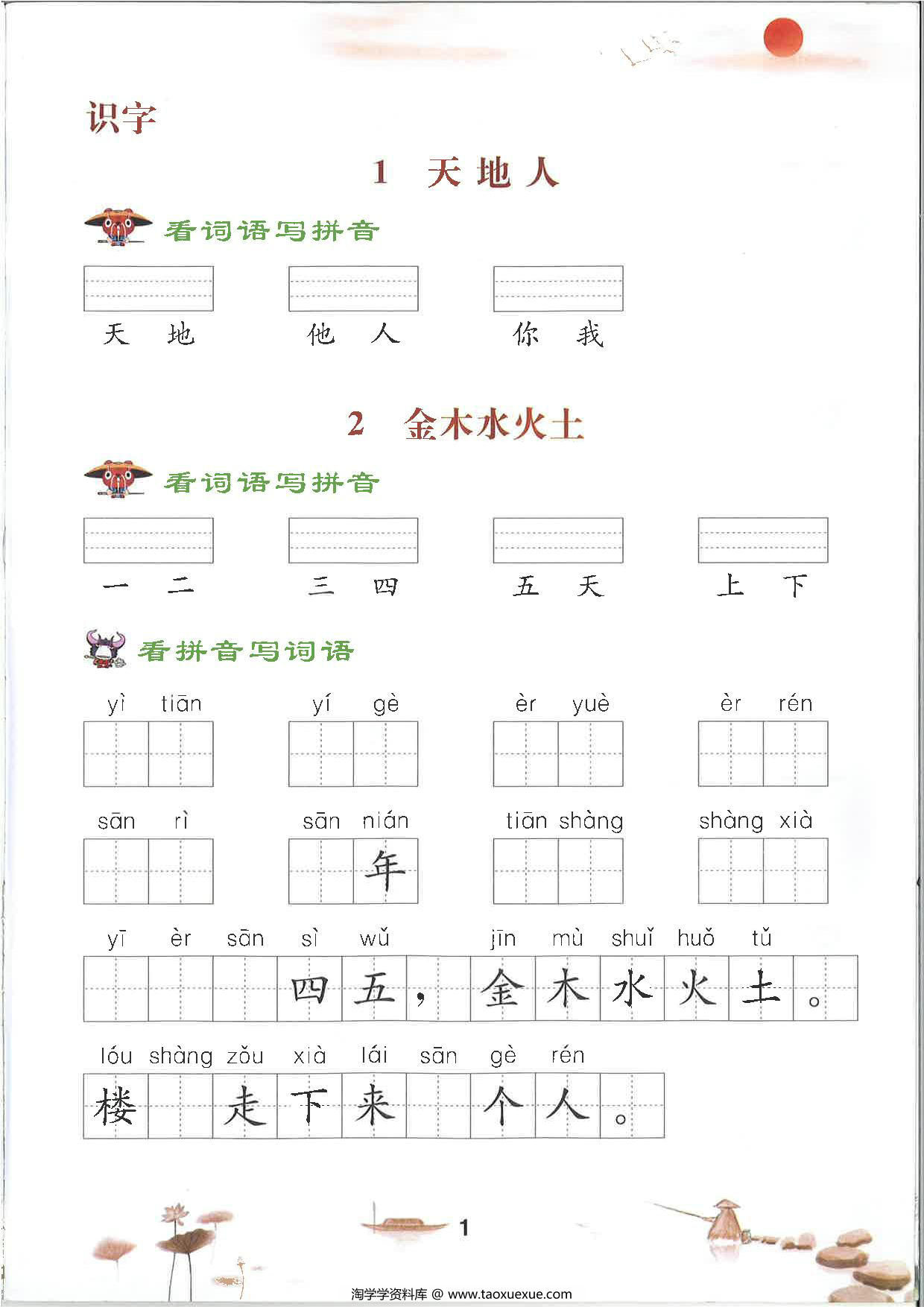 图片[1]-一年级上册语文默写注音练习 44页PDF-淘学学资料库