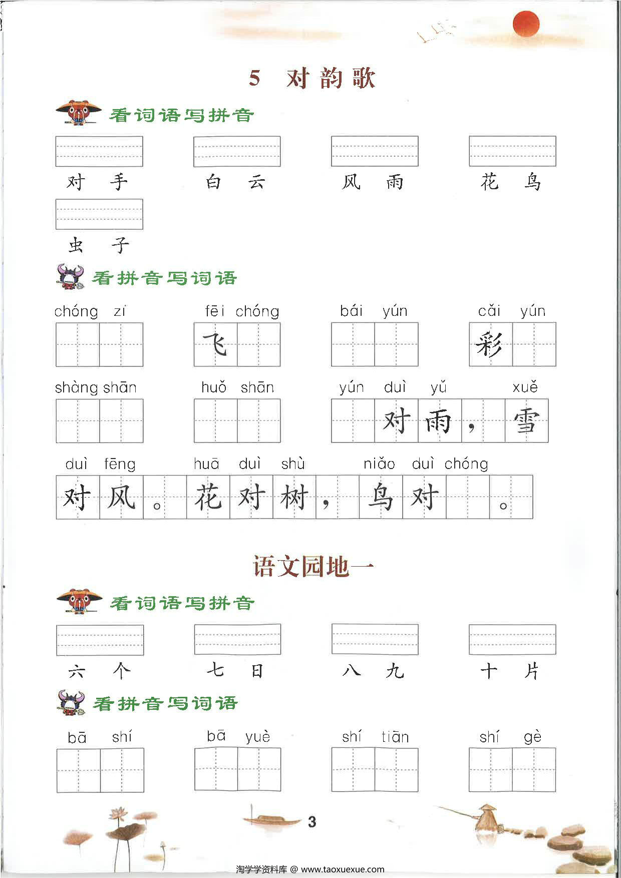 图片[3]-一年级上册语文默写注音练习 44页PDF-淘学学资料库