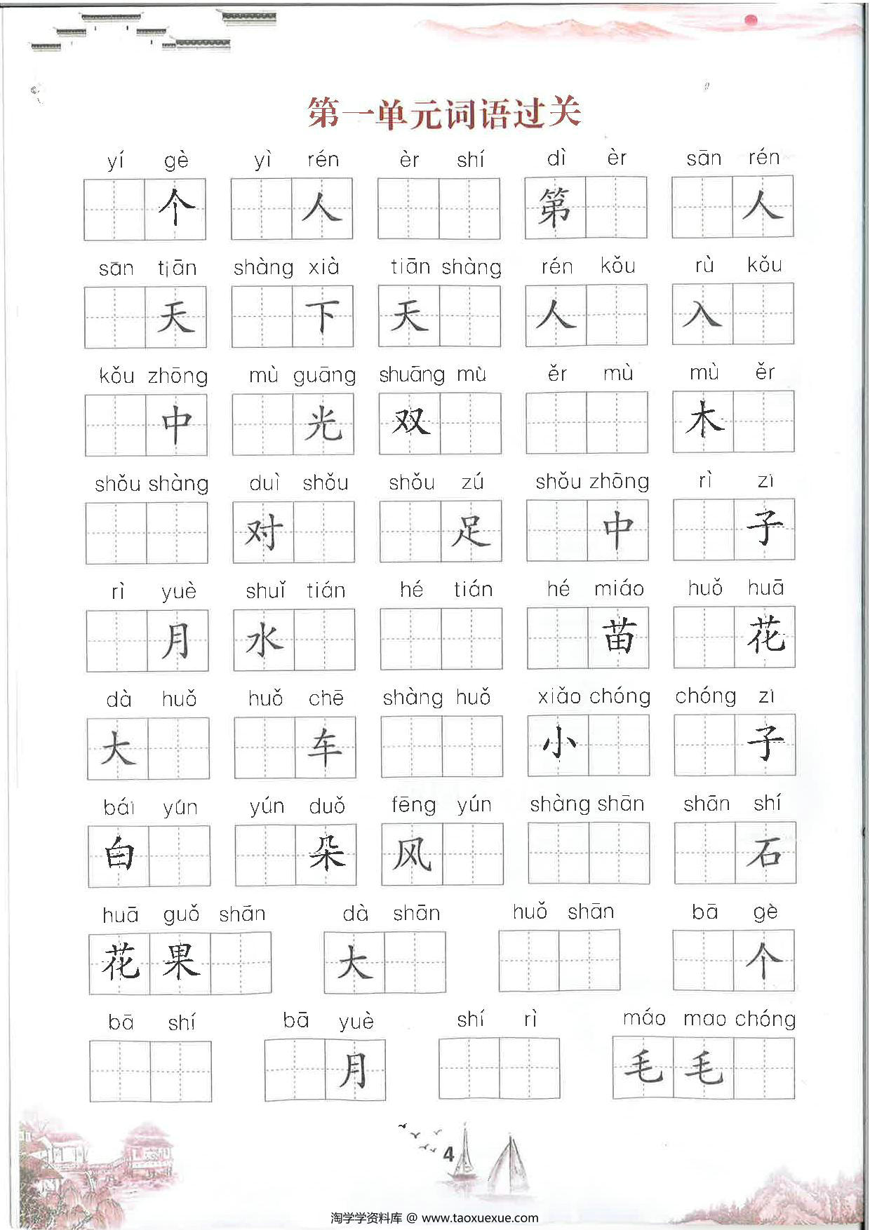 图片[4]-一年级上册语文默写注音练习 44页PDF-淘学学资料库