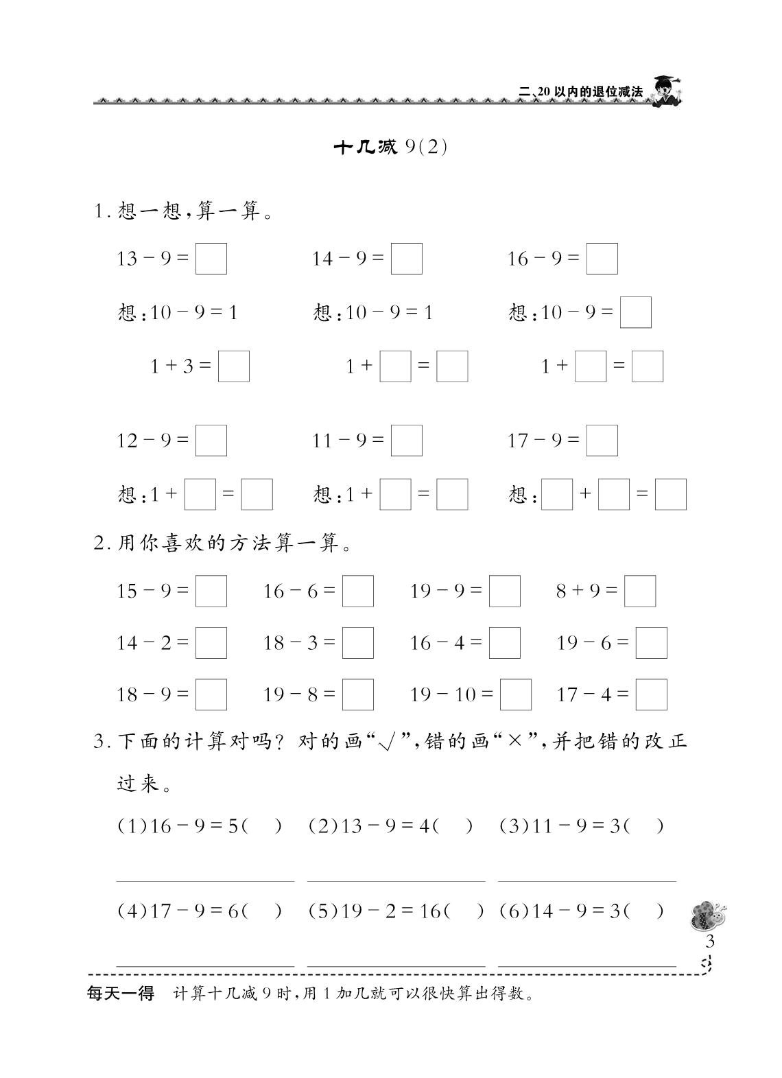 图片[2]-一年级下册数学-20以内退位减法计算专项 20页PDF-淘学学资料库