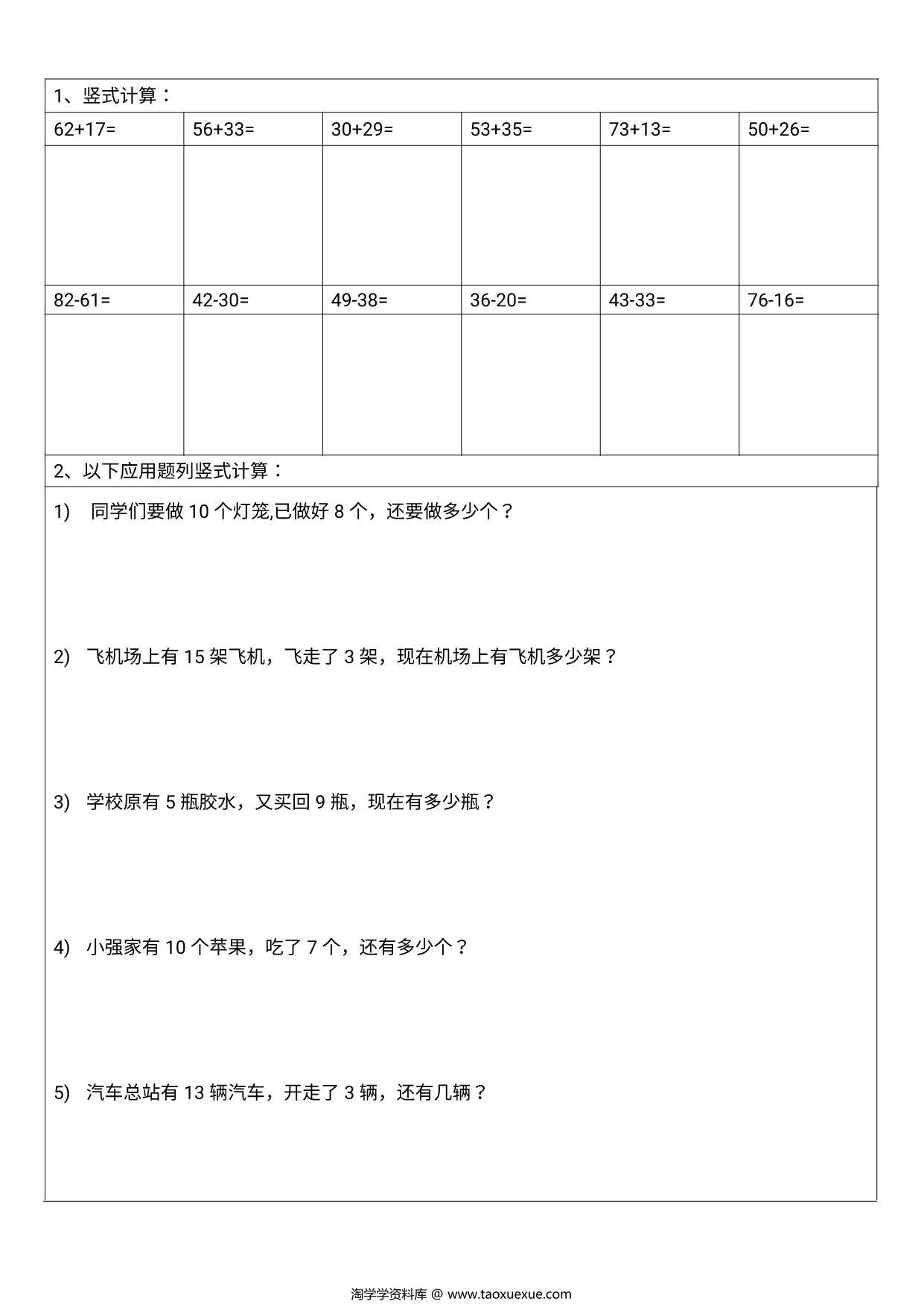 图片[1]-一年级下册数学-应用题列竖式专项练习 16页PDF-淘学学资料库