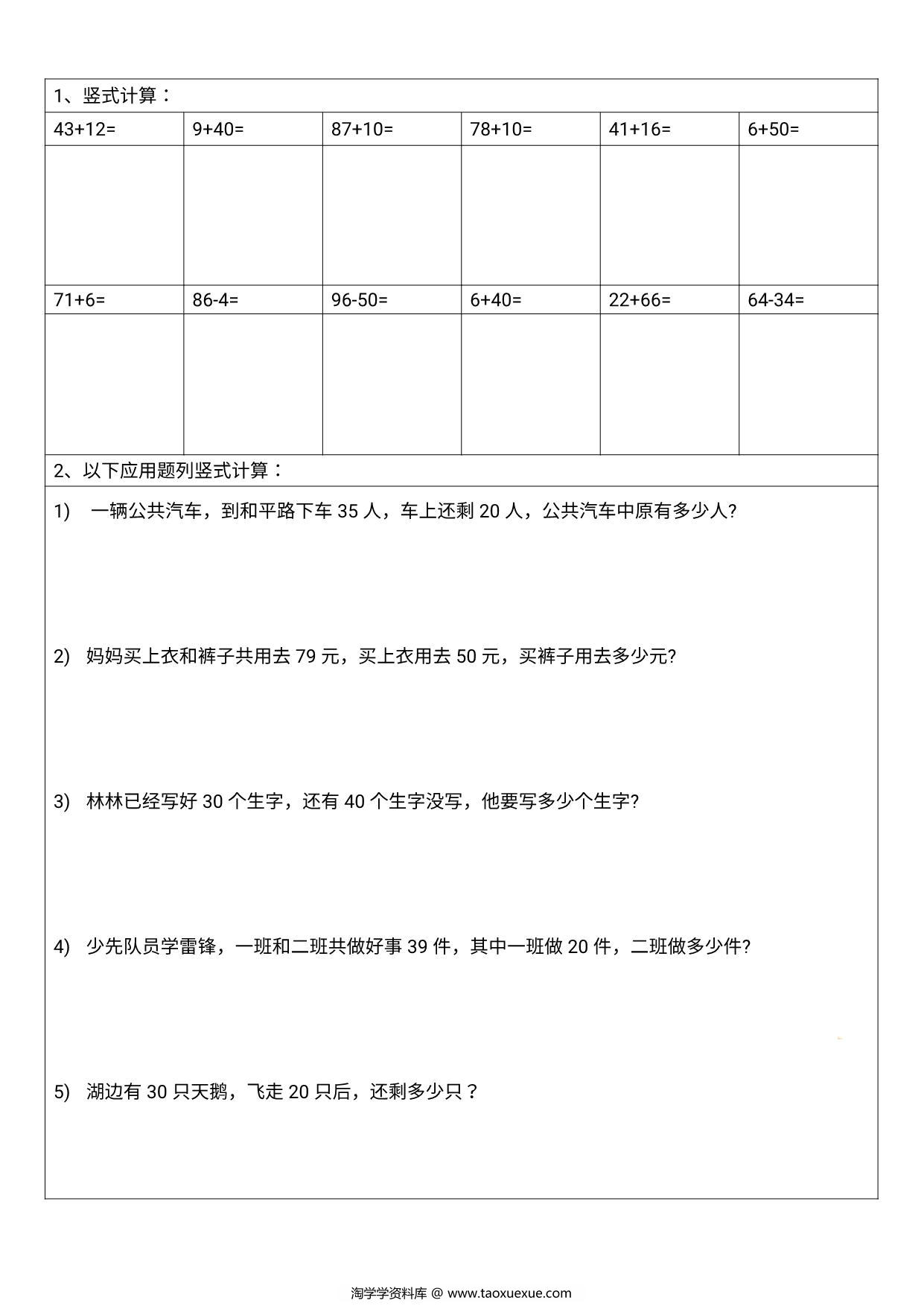 图片[2]-一年级下册数学-应用题列竖式专项练习 16页PDF-淘学学资料库