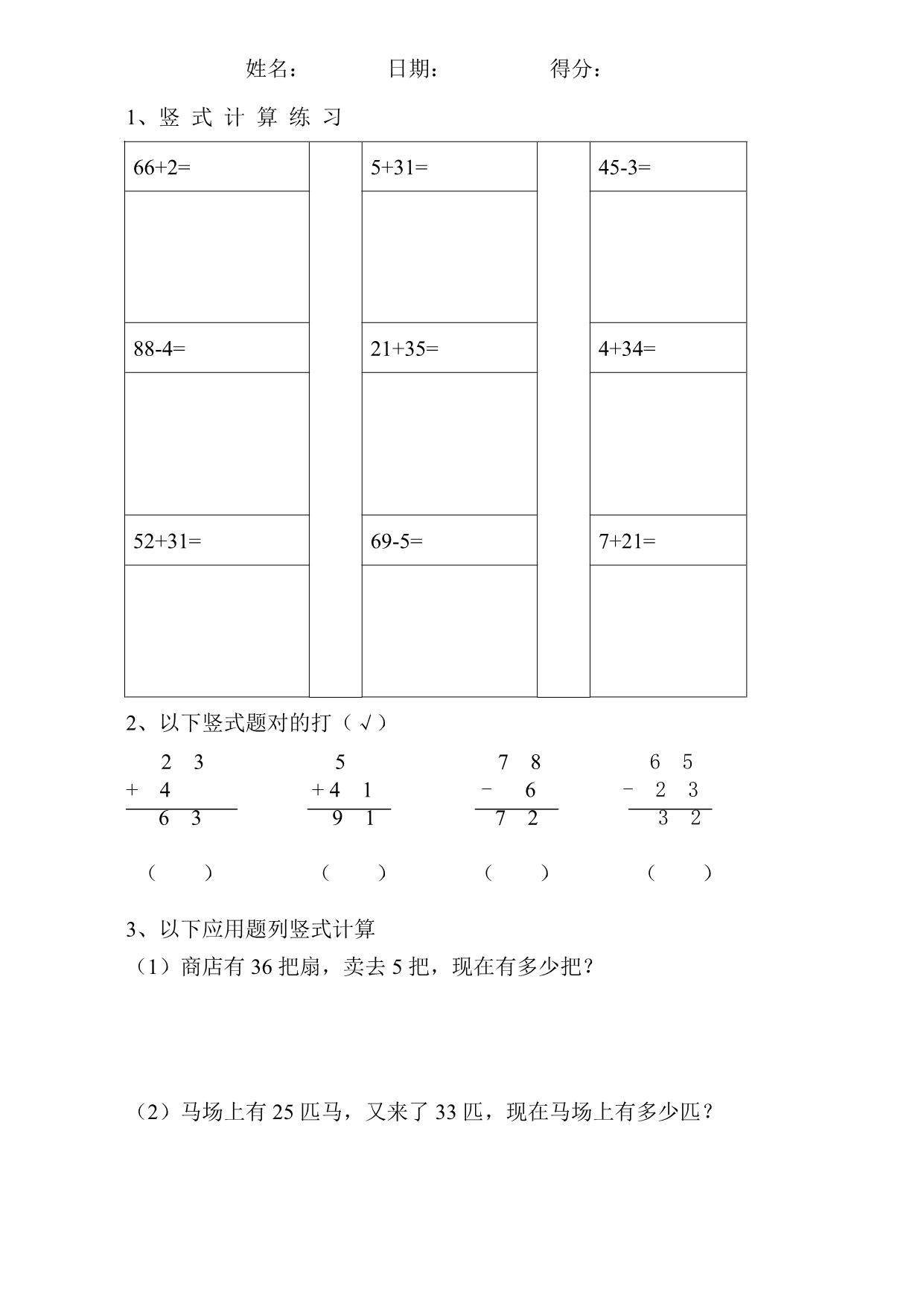 图片[1]-一年级下册数学-竖式计算专题训练（5套）-淘学学资料库
