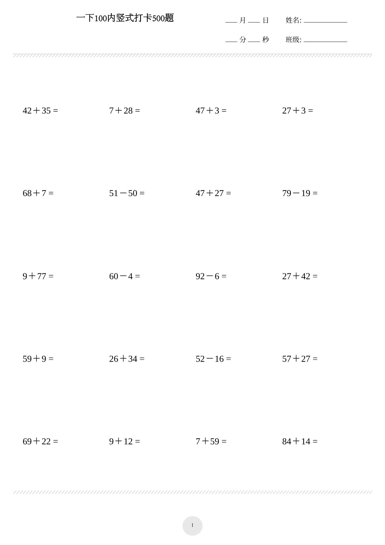 图片[1]-一年级下册数学-竖式（100内加减计算）打卡500题 25页PDF-淘学学资料库