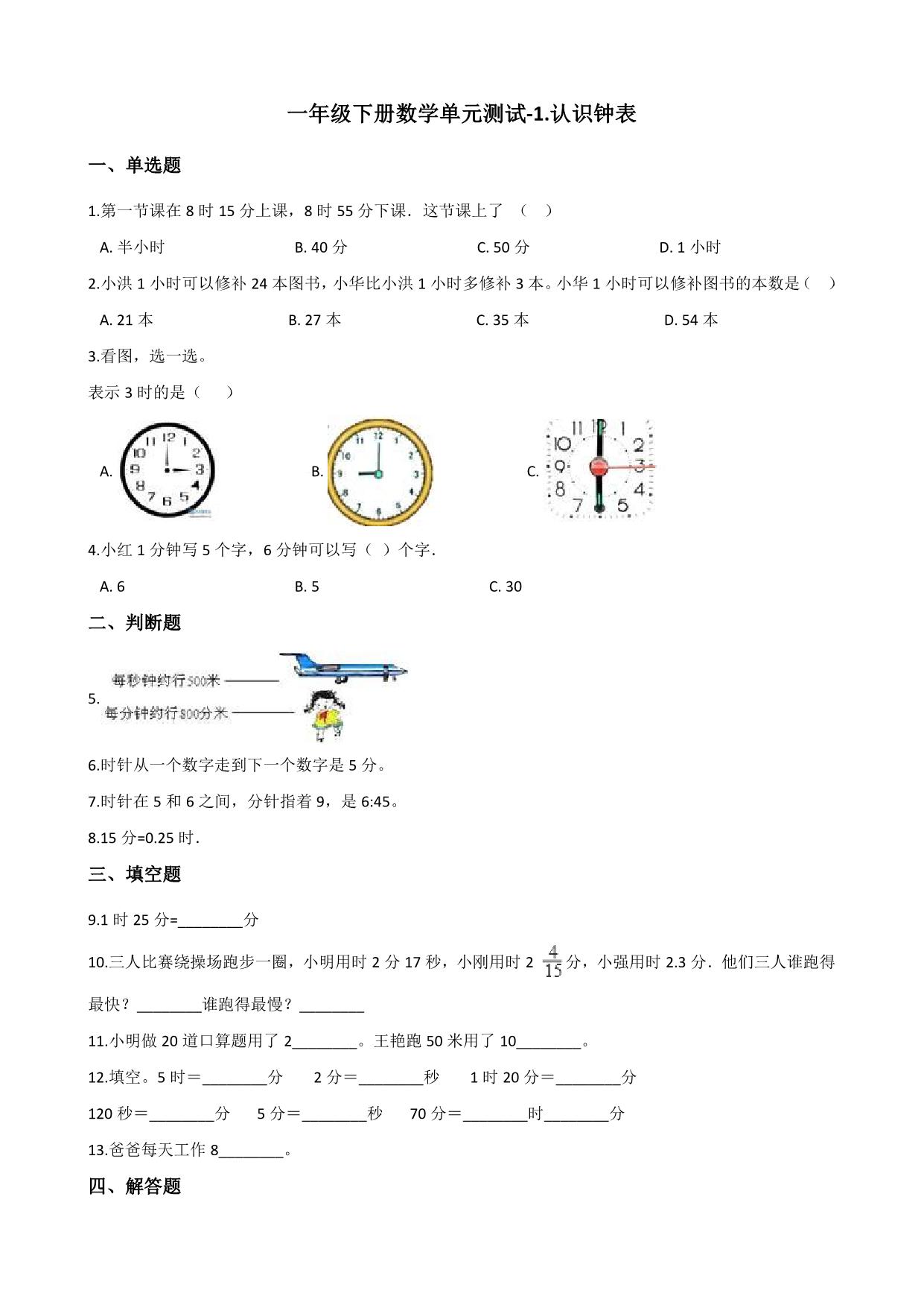 图片[1]-一年级下册数学1-9单元测试卷【第2套】（18份）青岛版五四制-淘学学资料库