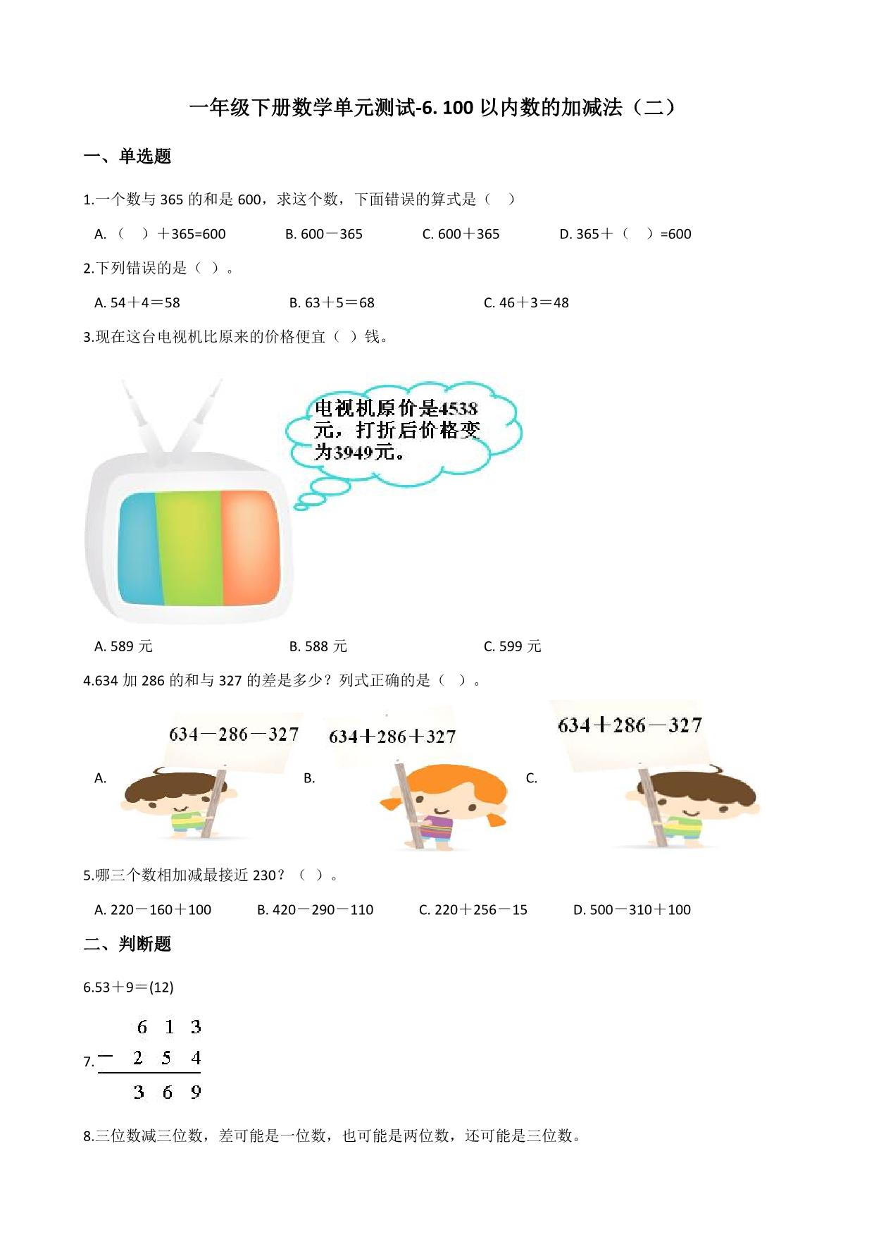 图片[5]-一年级下册数学1-9单元测试卷【第2套】（18份）青岛版五四制-淘学学资料库